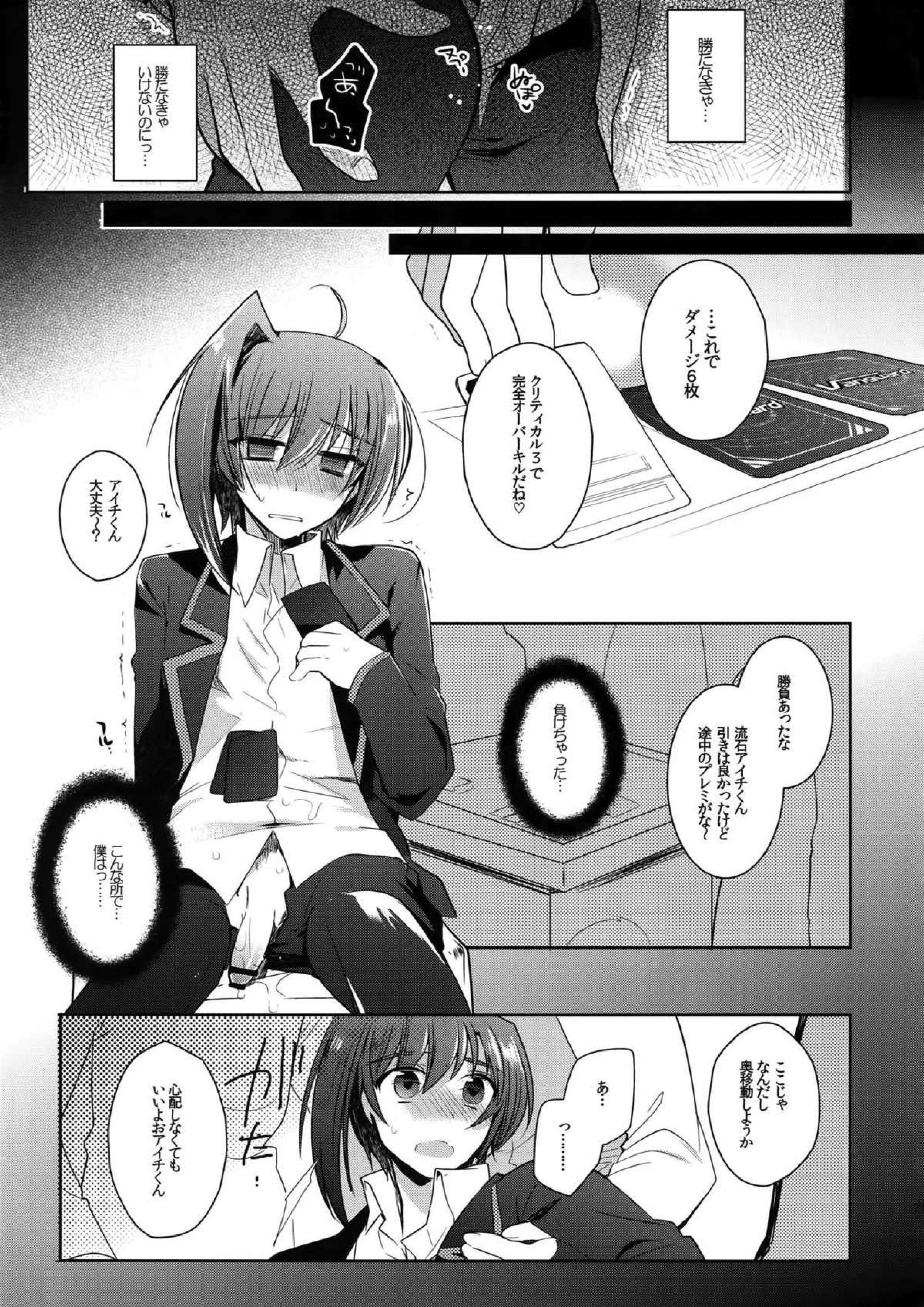 AICHIKAN -アイチ缶- 23ページ