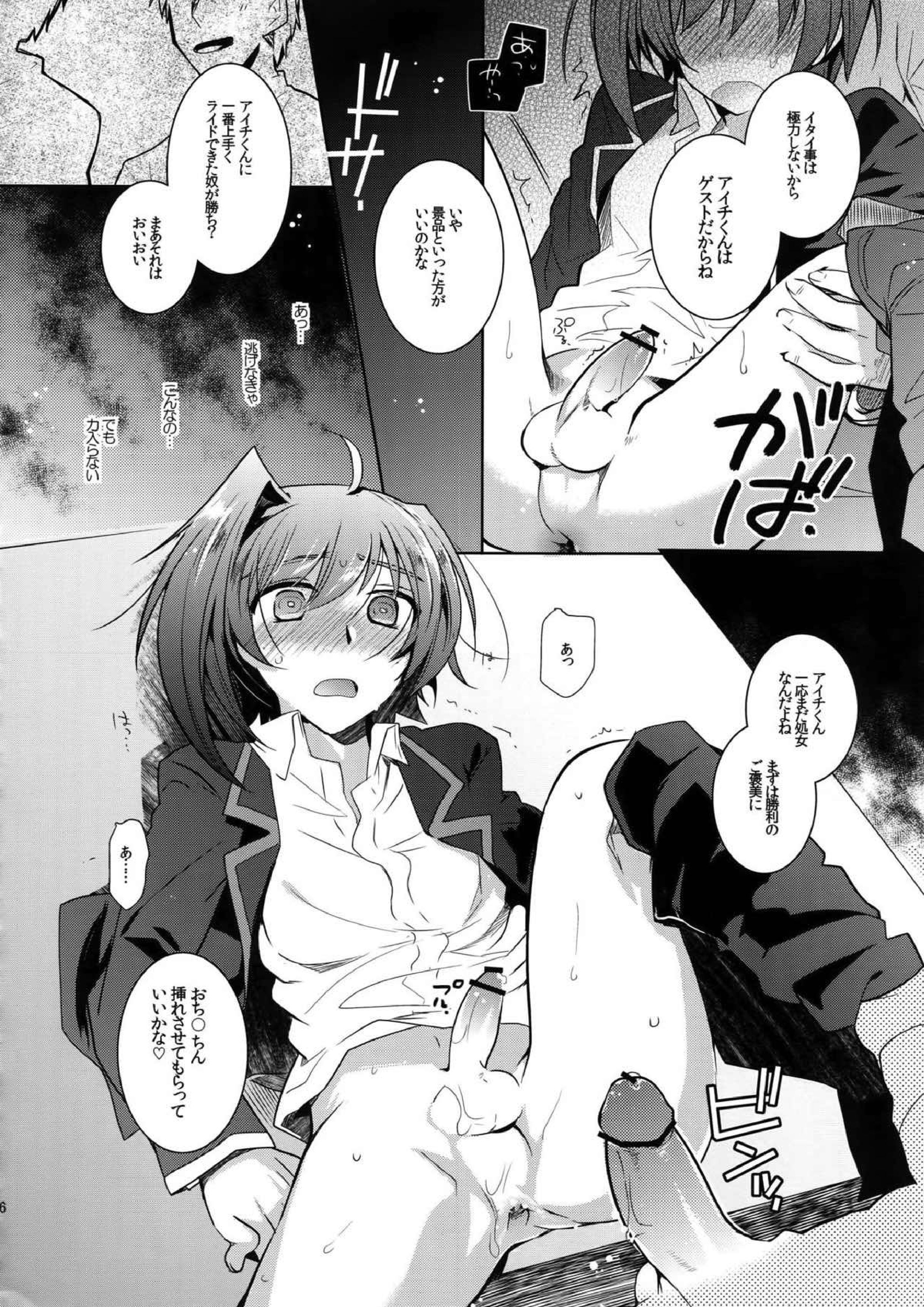 AICHIKAN -アイチ缶- 24ページ