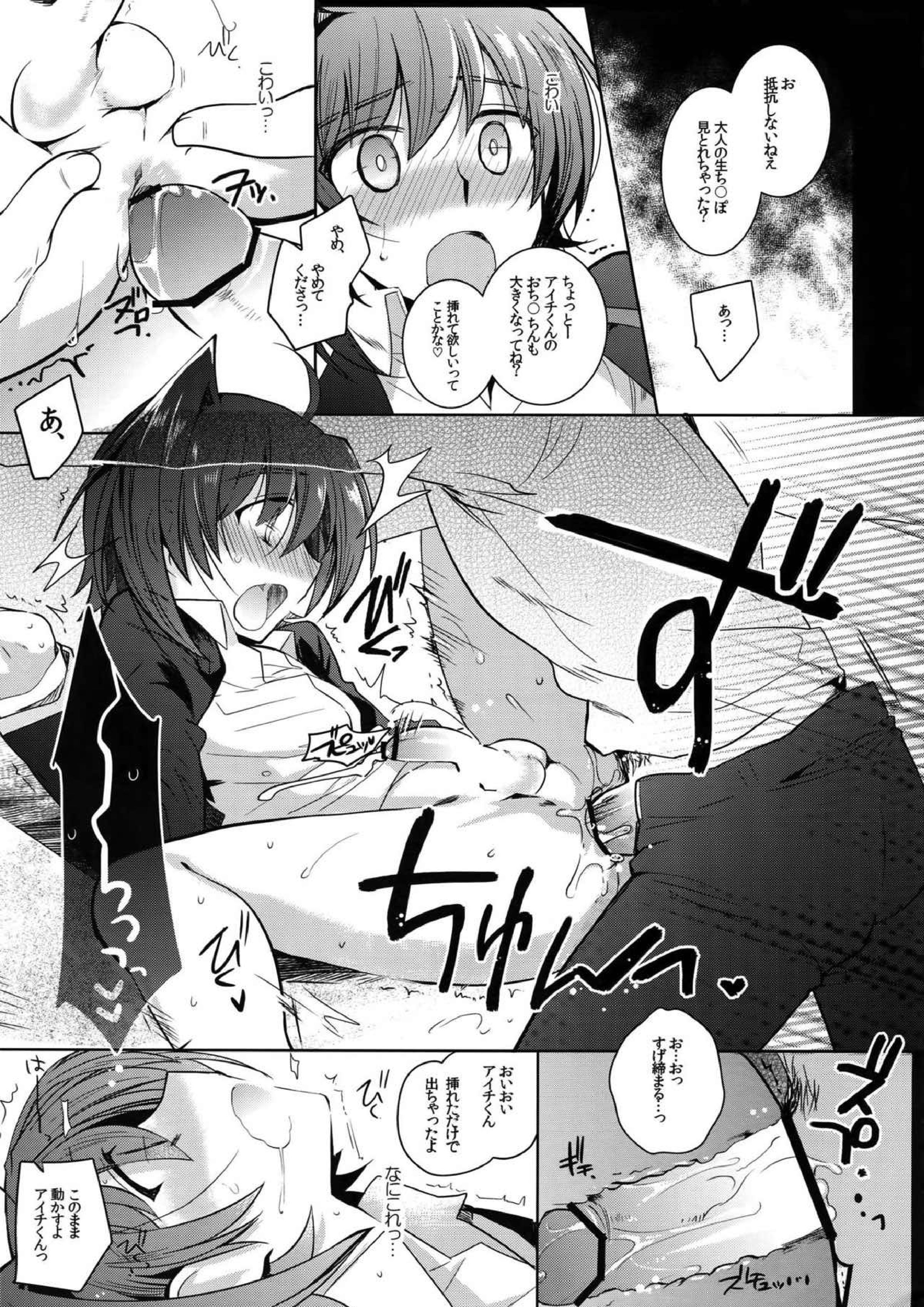AICHIKAN -アイチ缶- 25ページ