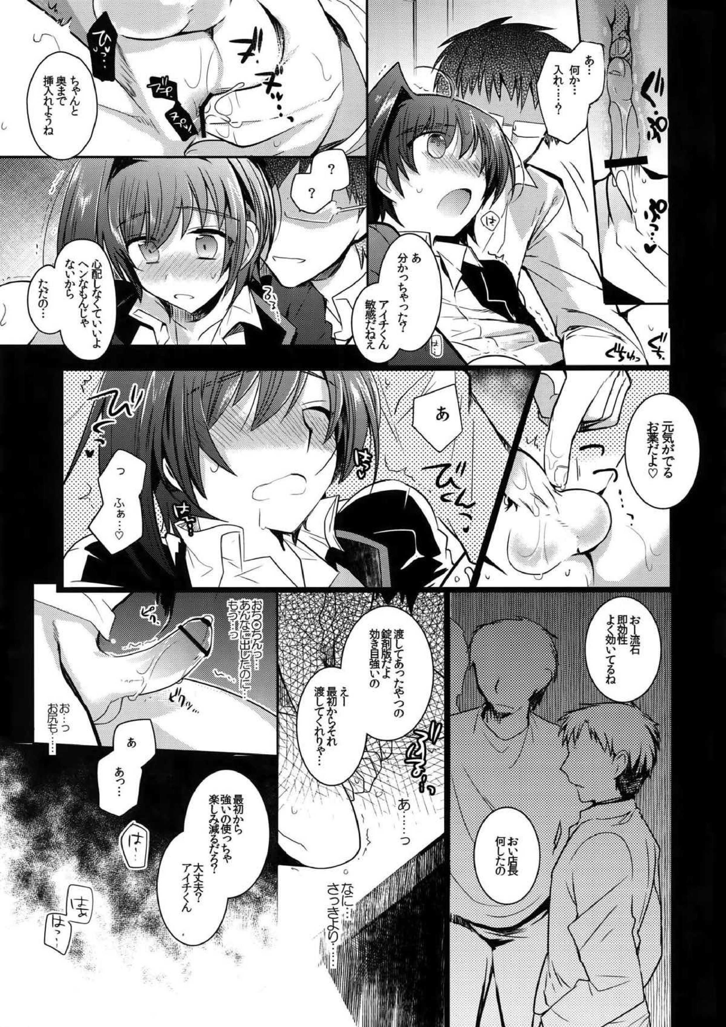 AICHIKAN -アイチ缶- 31ページ