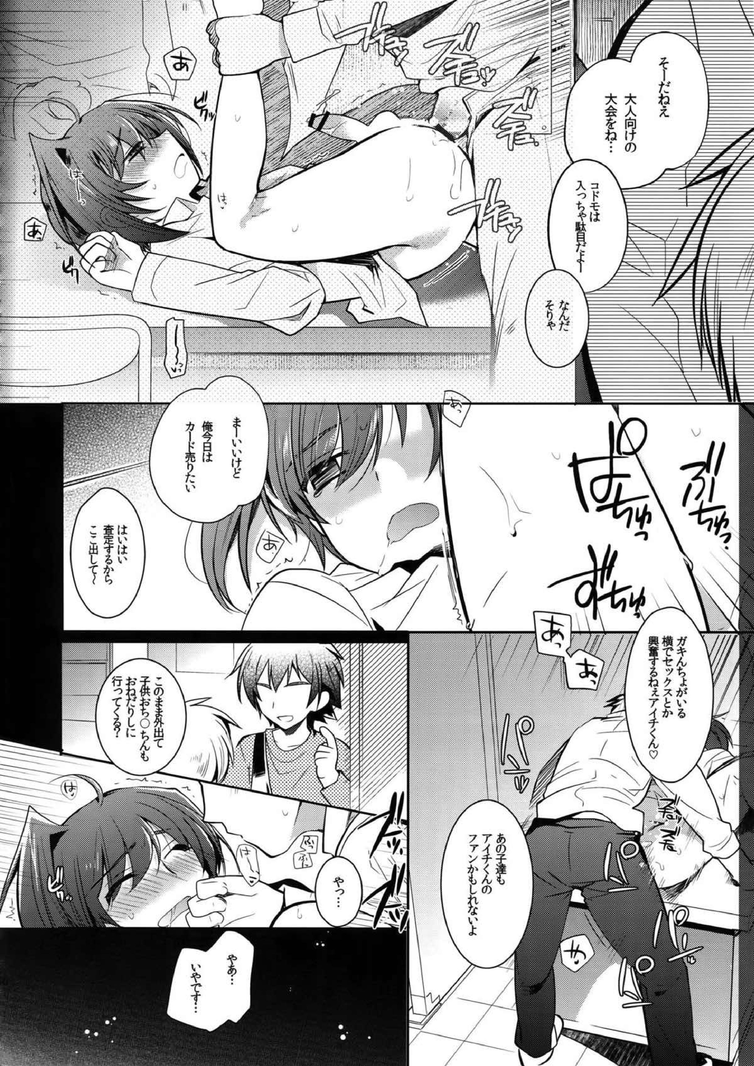 AICHIKAN -アイチ缶- 34ページ