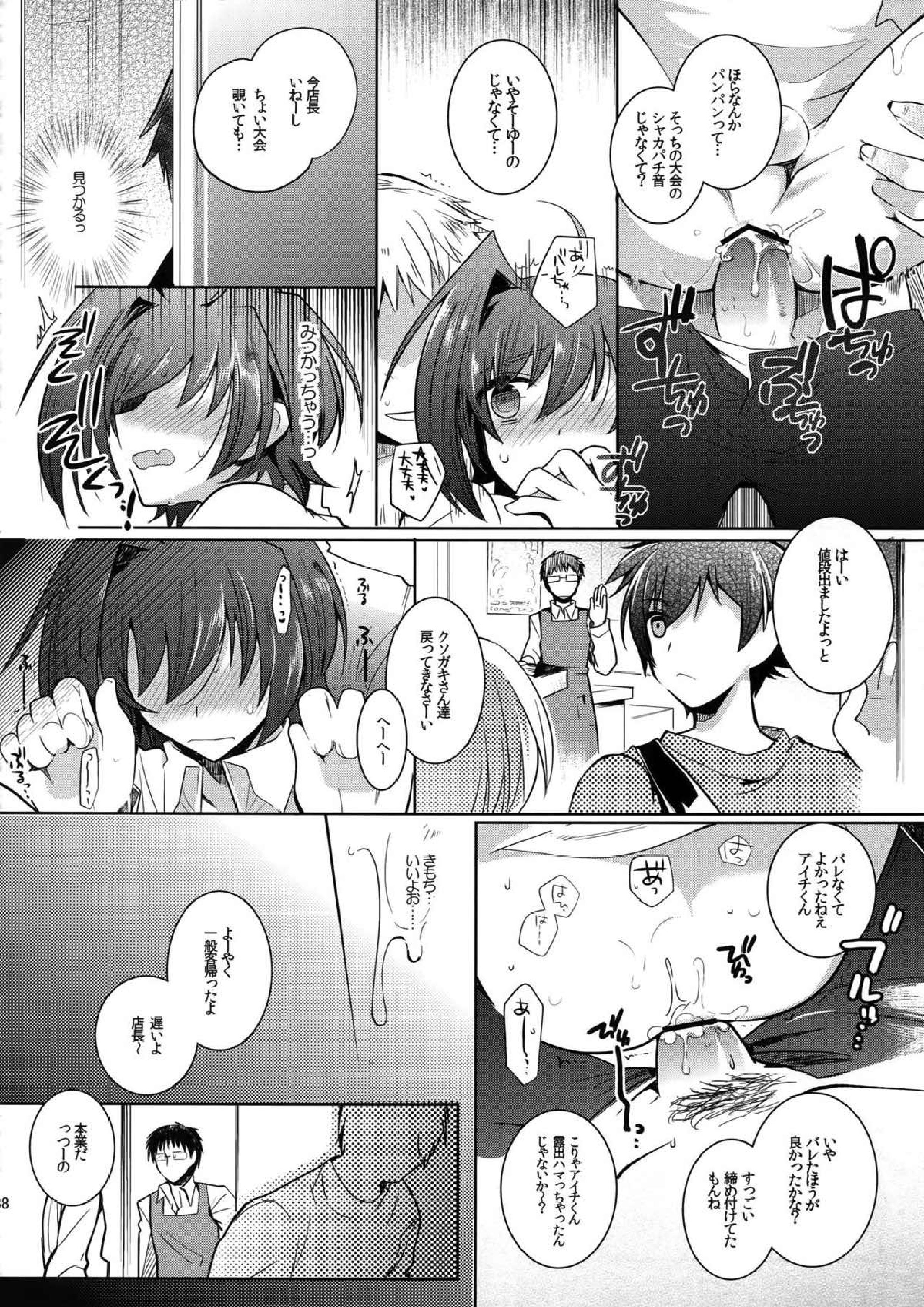 AICHIKAN -アイチ缶- 36ページ