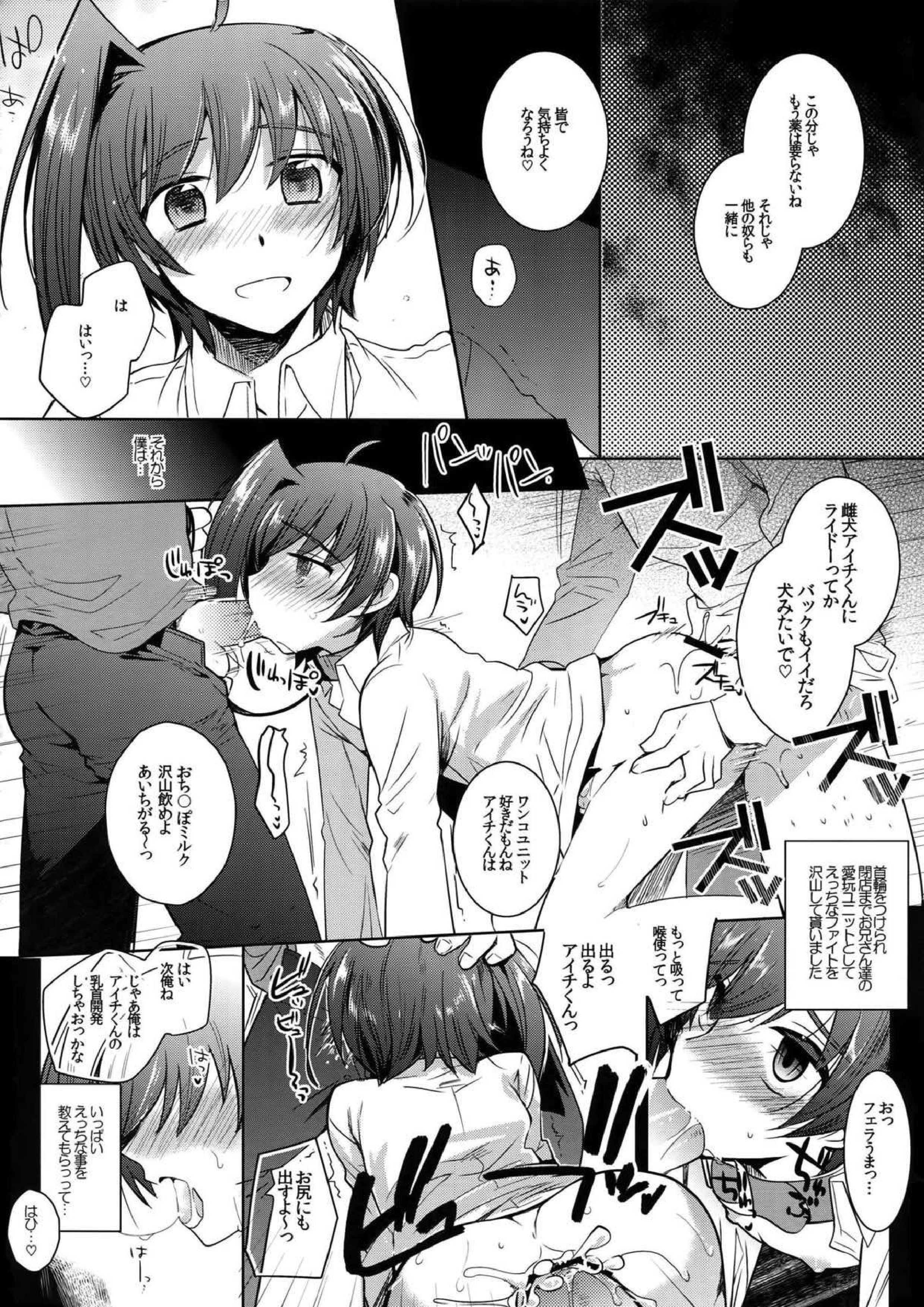 AICHIKAN -アイチ缶- 38ページ