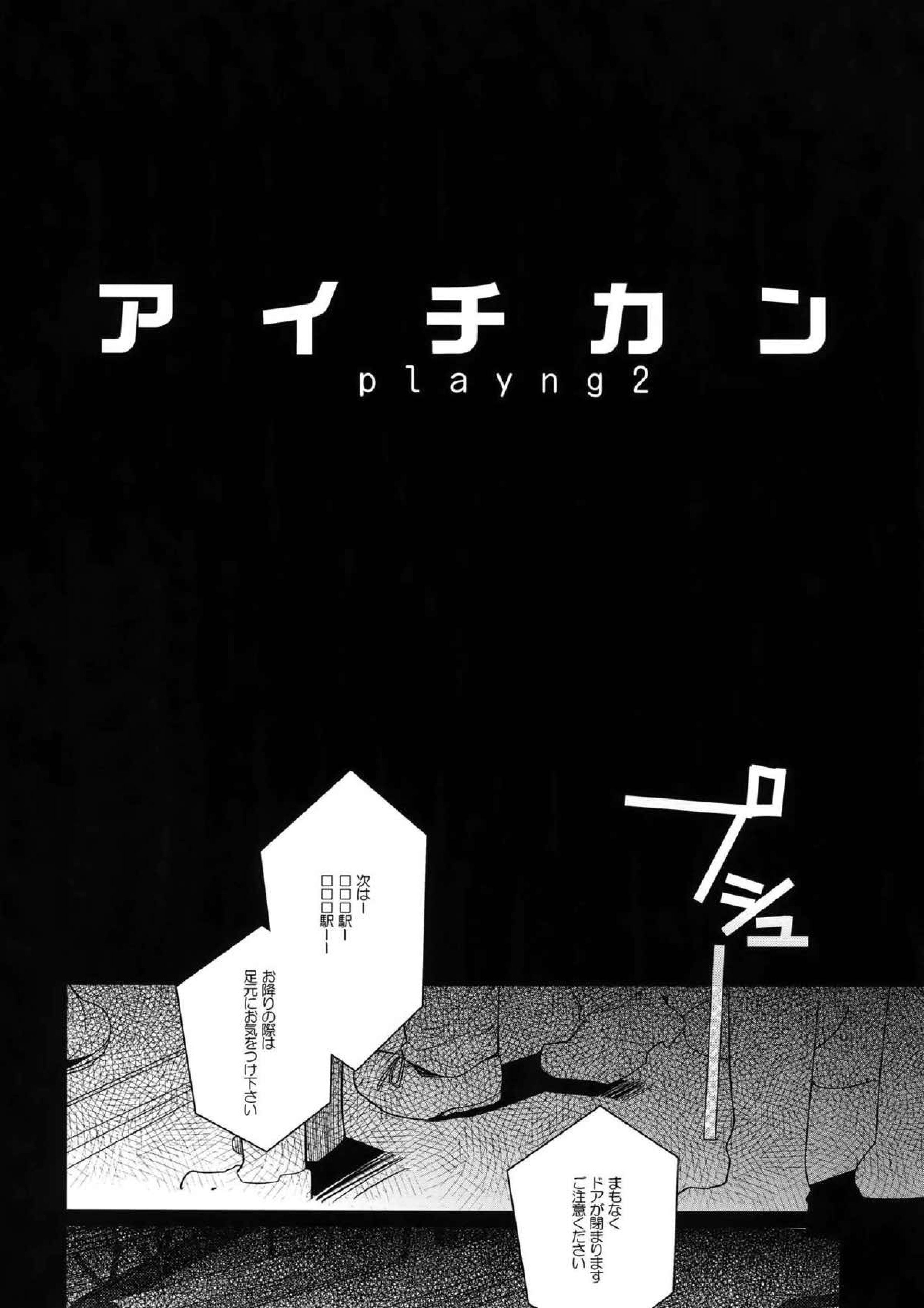 AICHIKAN -アイチ缶- 46ページ