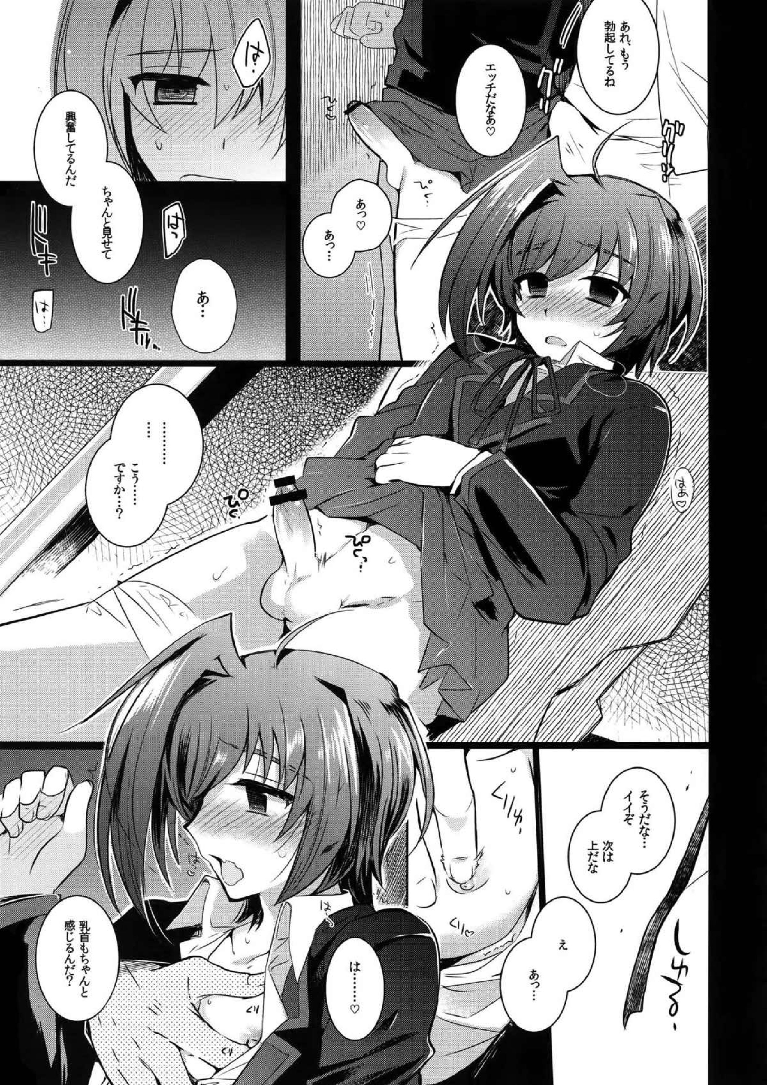 AICHIKAN -アイチ缶- 49ページ
