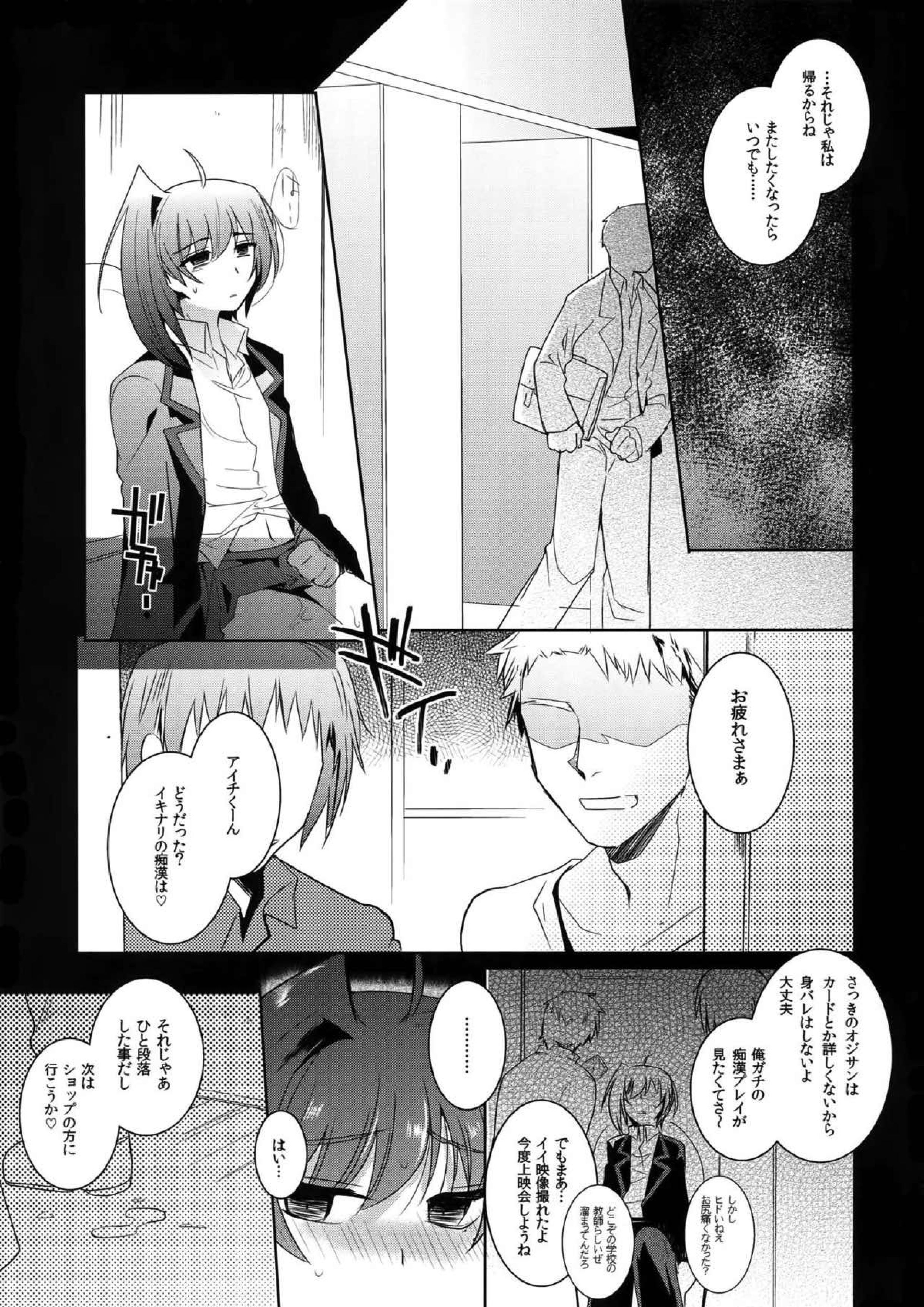 AICHIKAN -アイチ缶- 55ページ
