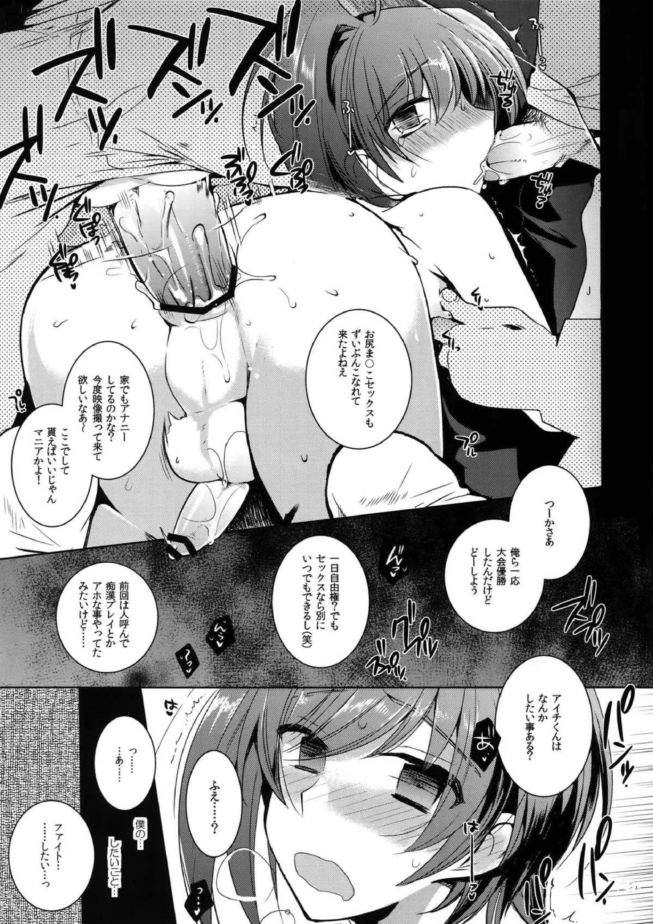 AICHIKAN -アイチ缶- 65ページ