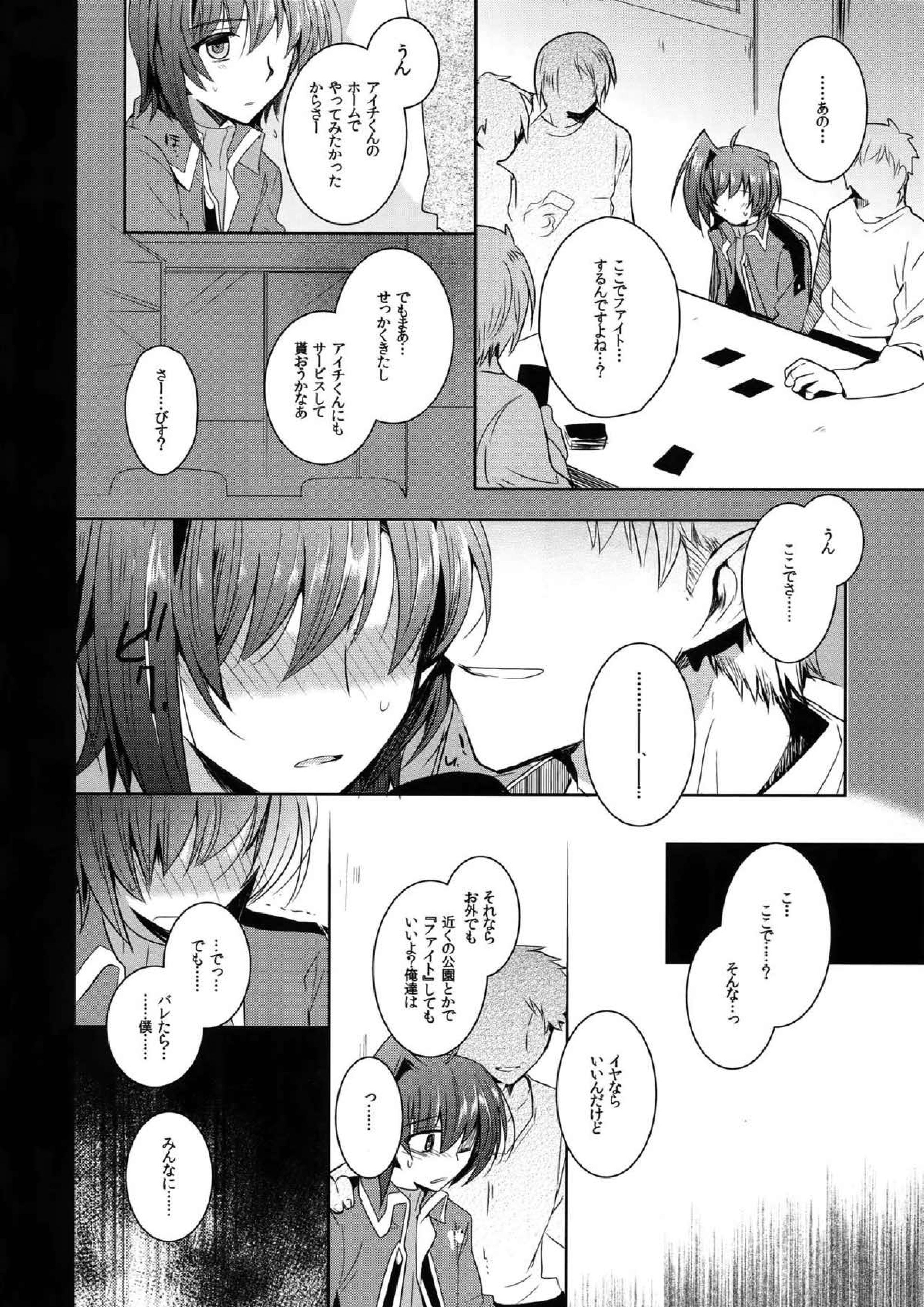 AICHIKAN -アイチ缶- 68ページ