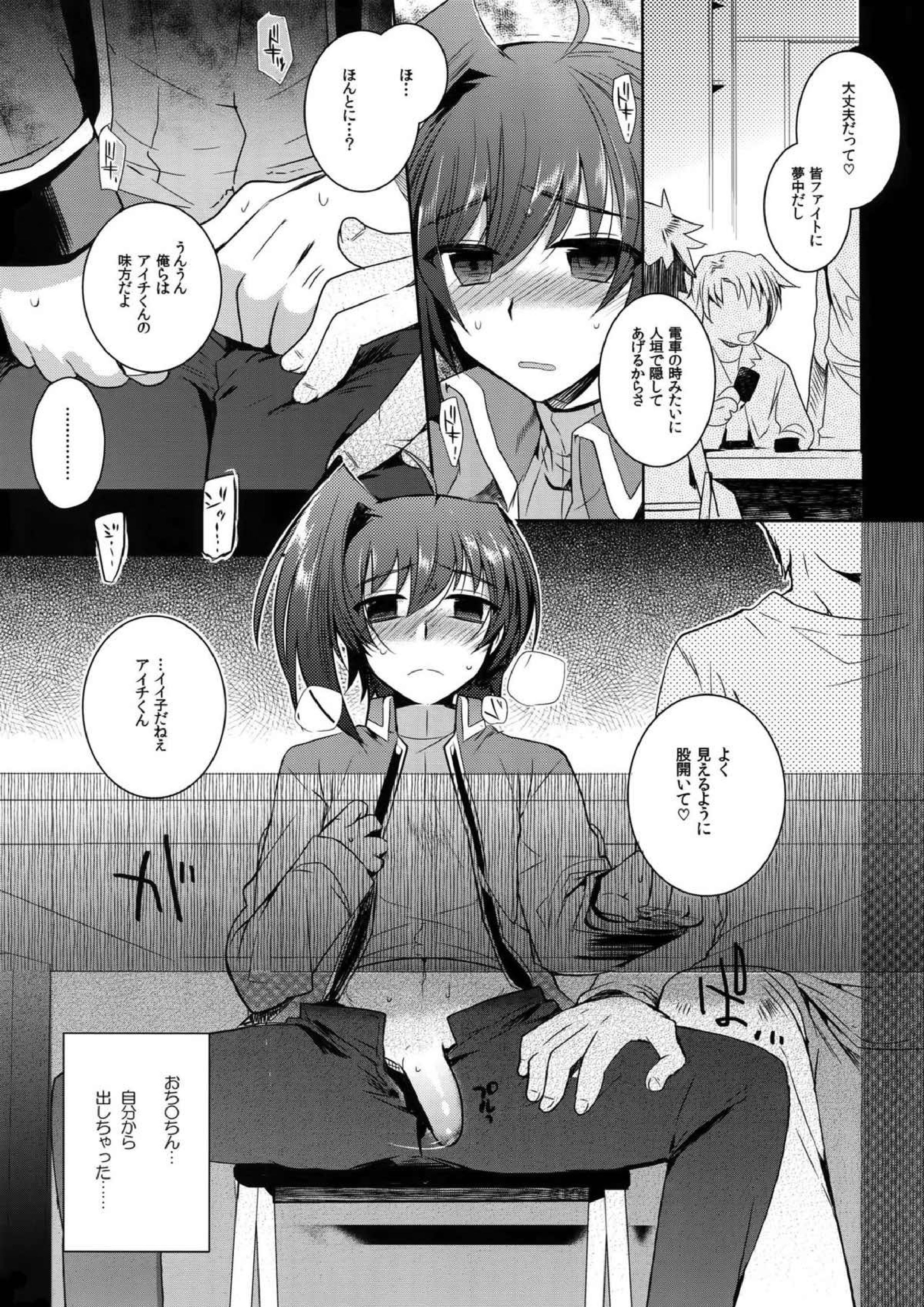 AICHIKAN -アイチ缶- 69ページ