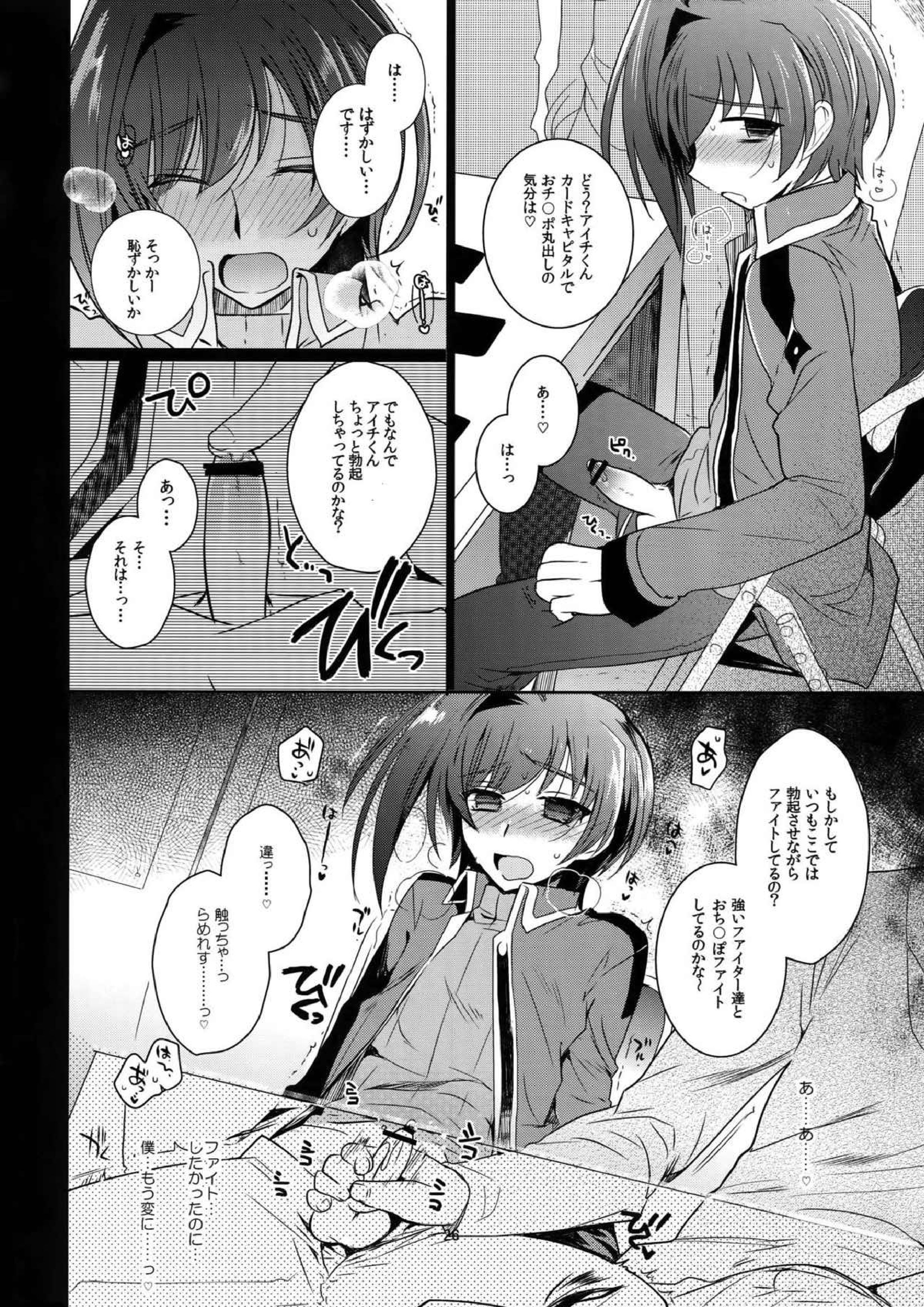 AICHIKAN -アイチ缶- 70ページ