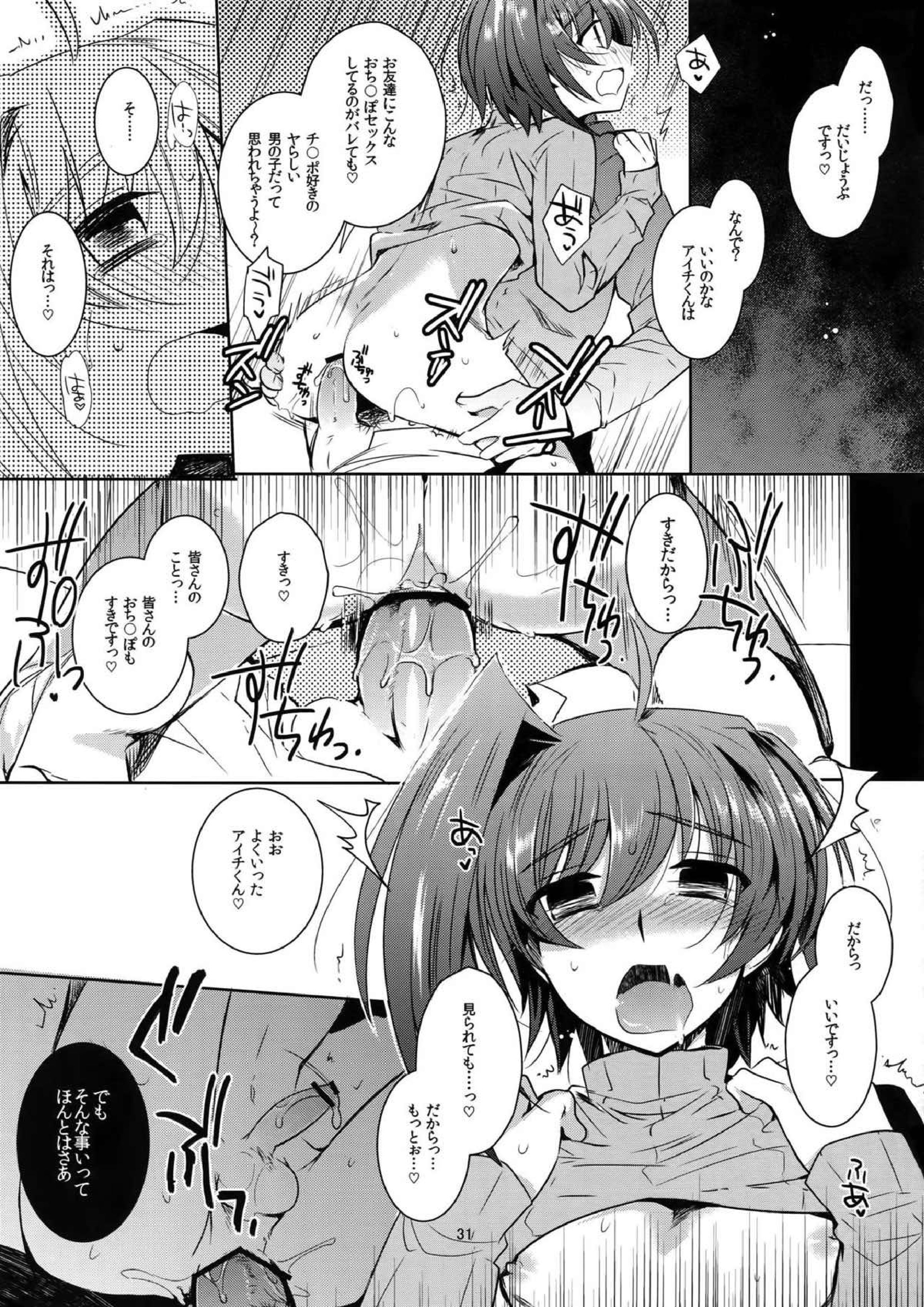 AICHIKAN -アイチ缶- 75ページ