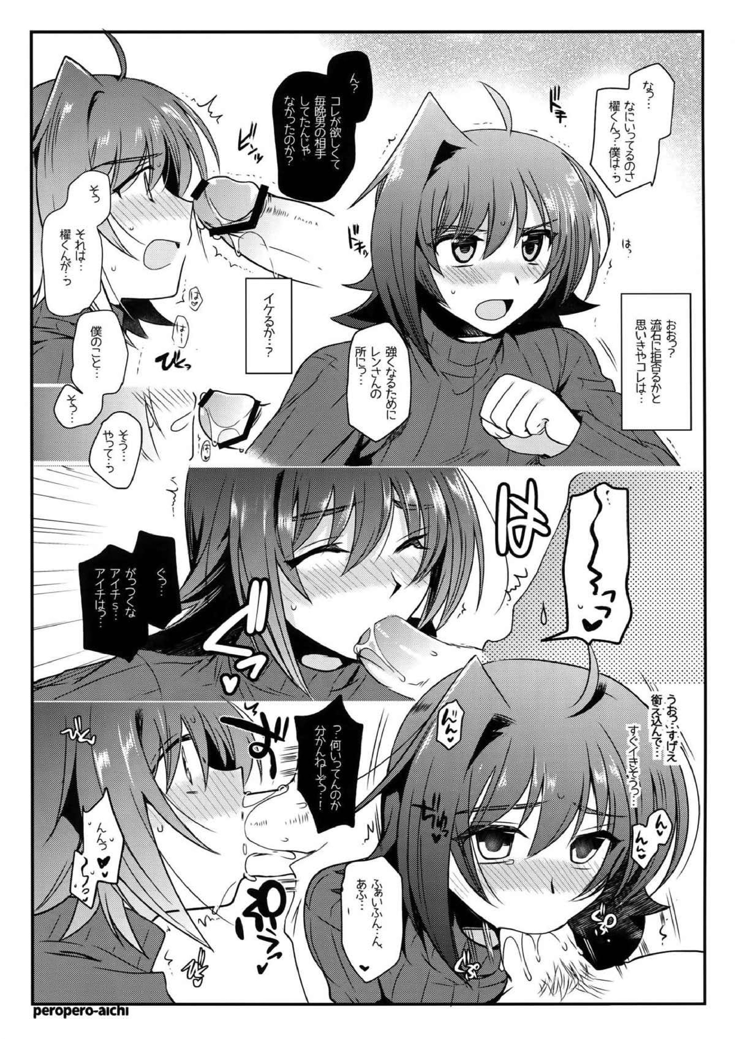AICHIKAN -アイチ缶- 93ページ