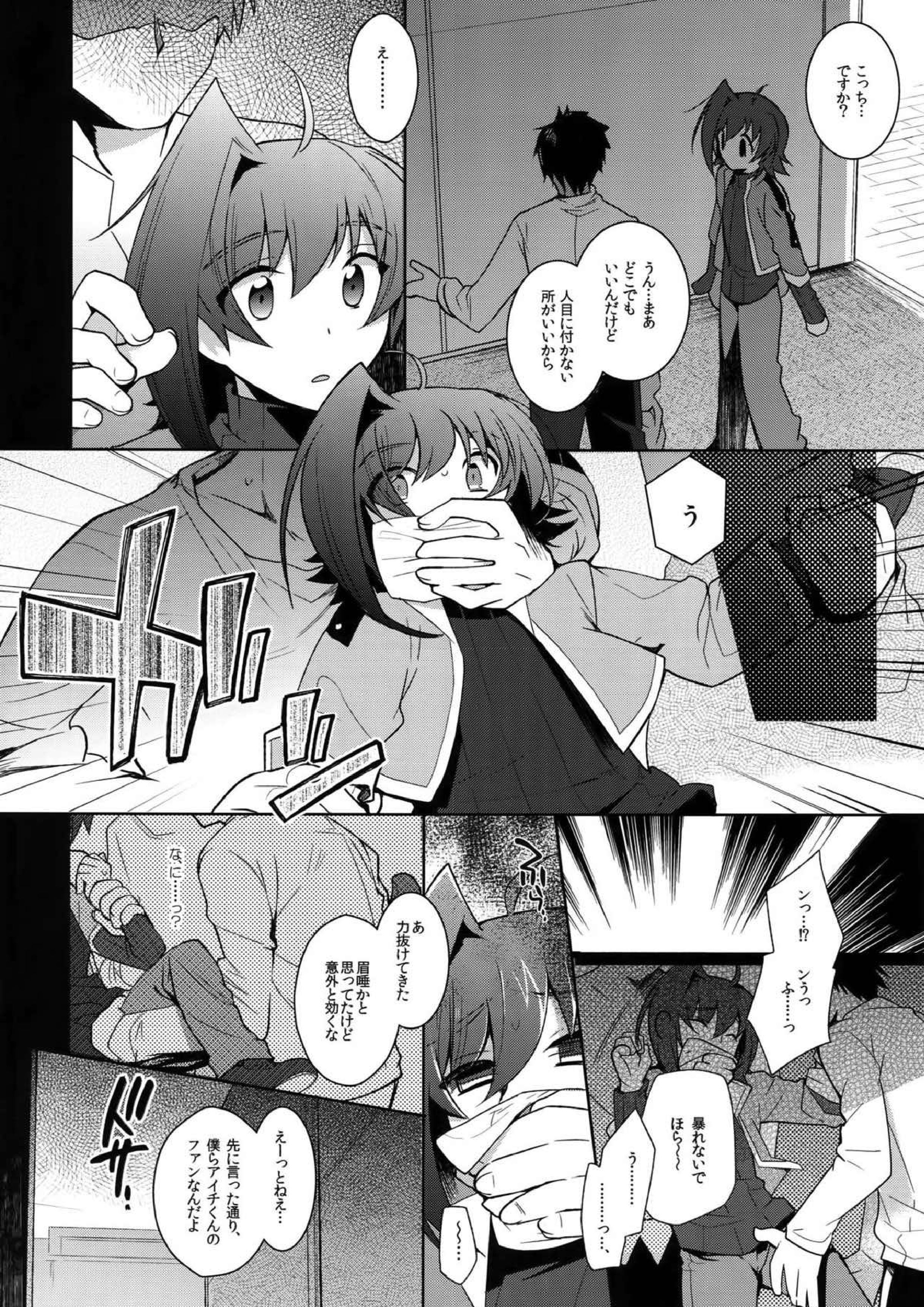 AICHIKAN -アイチ缶- 102ページ