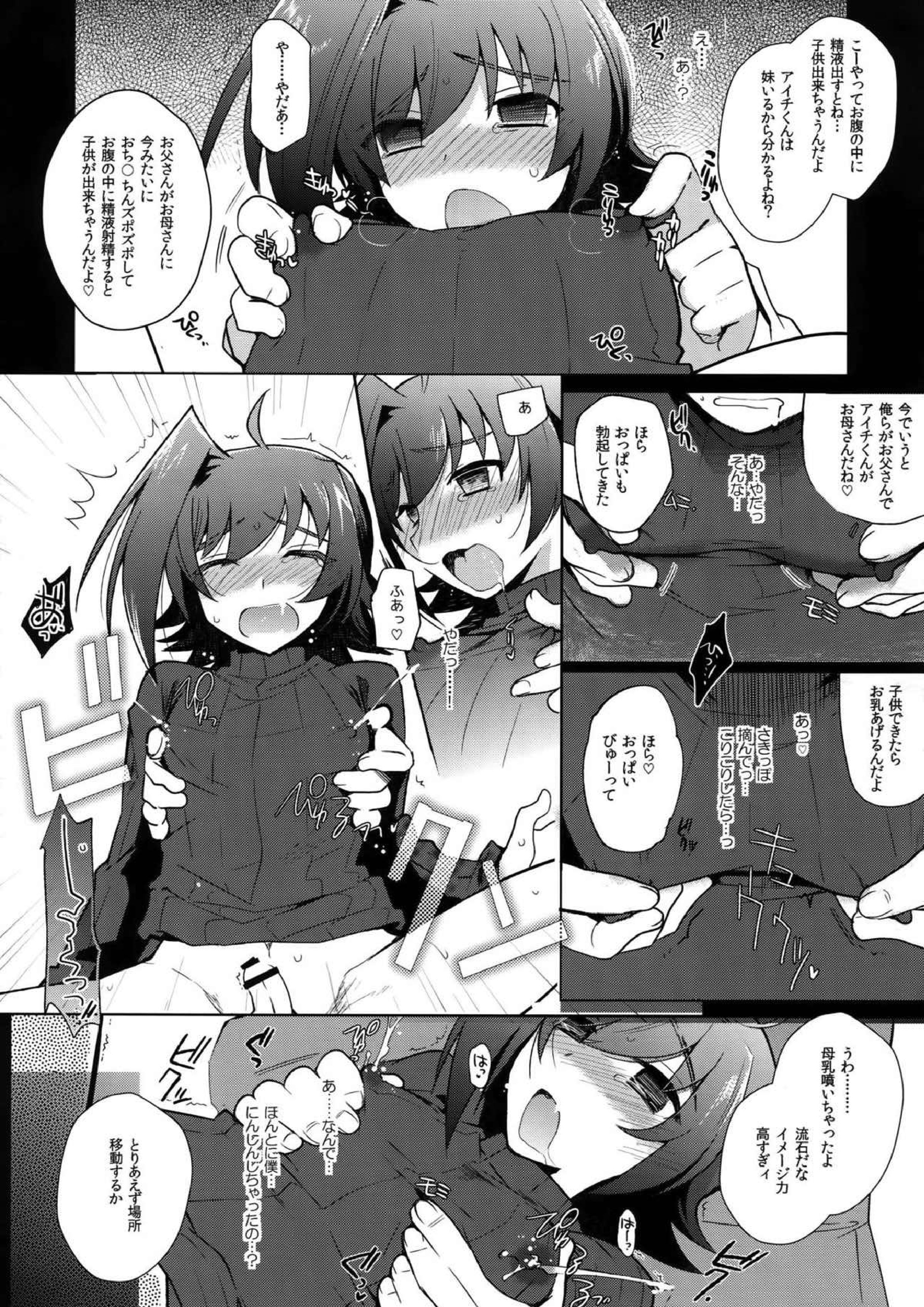 AICHIKAN -アイチ缶- 106ページ