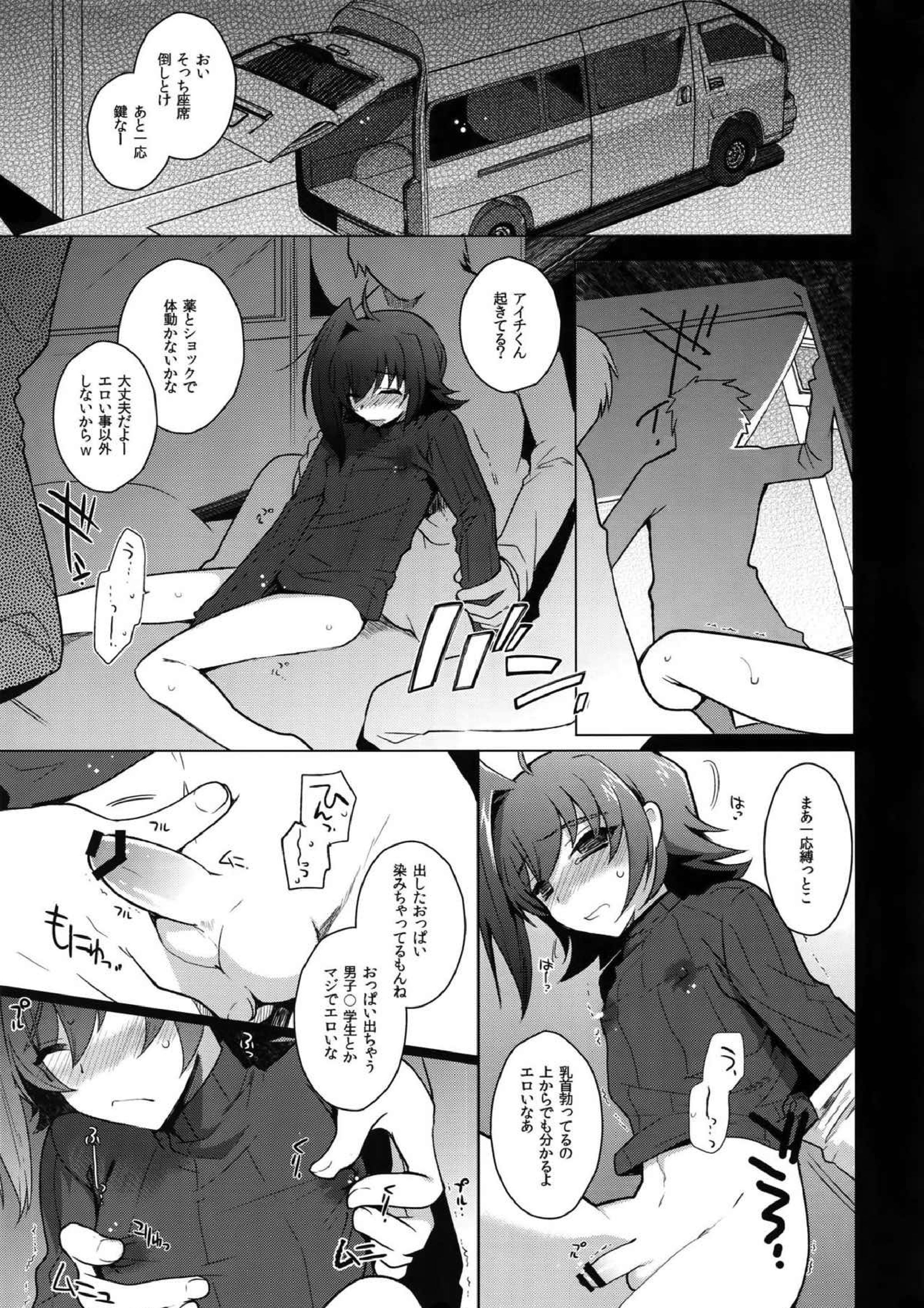 AICHIKAN -アイチ缶- 107ページ
