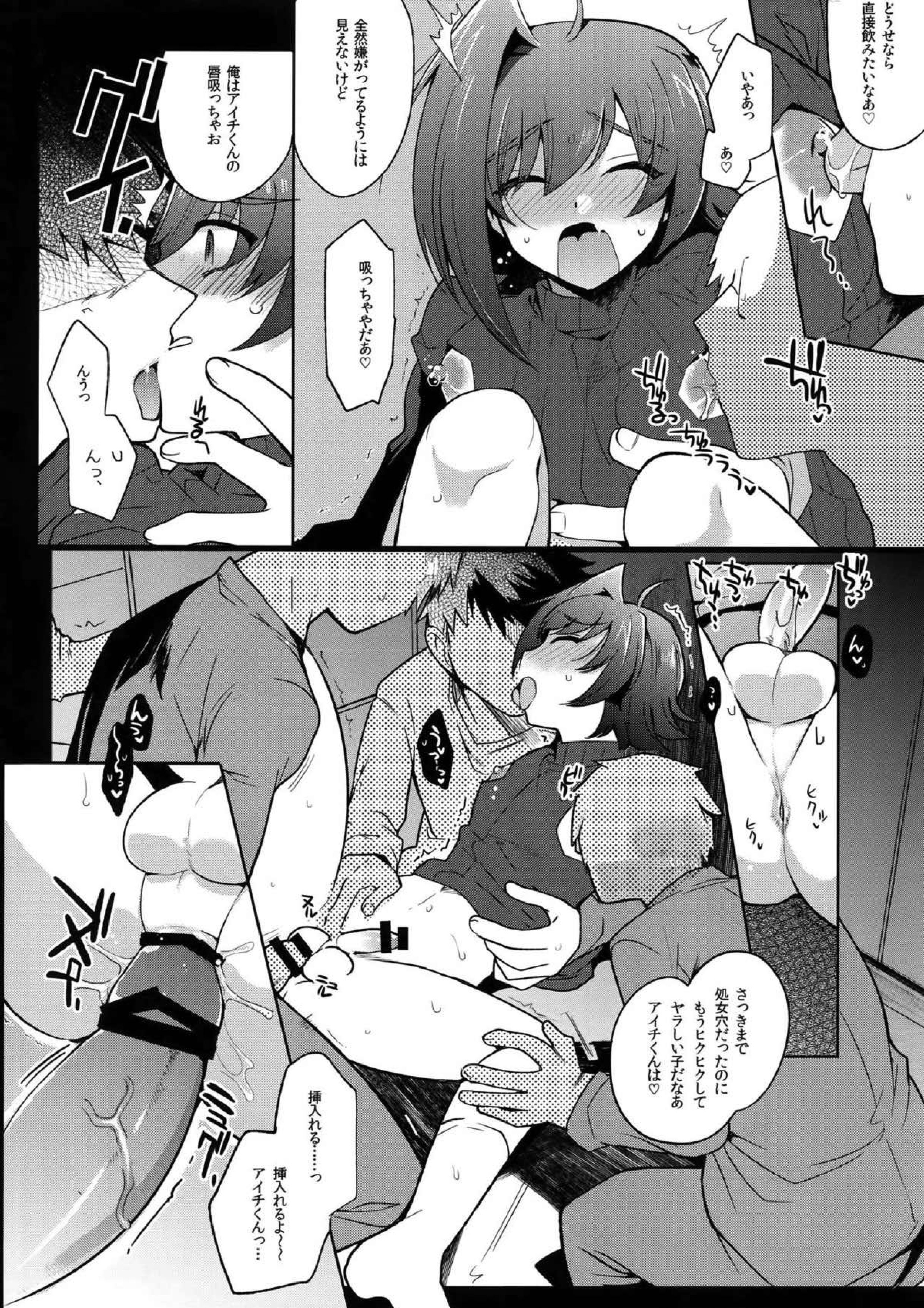AICHIKAN -アイチ缶- 110ページ