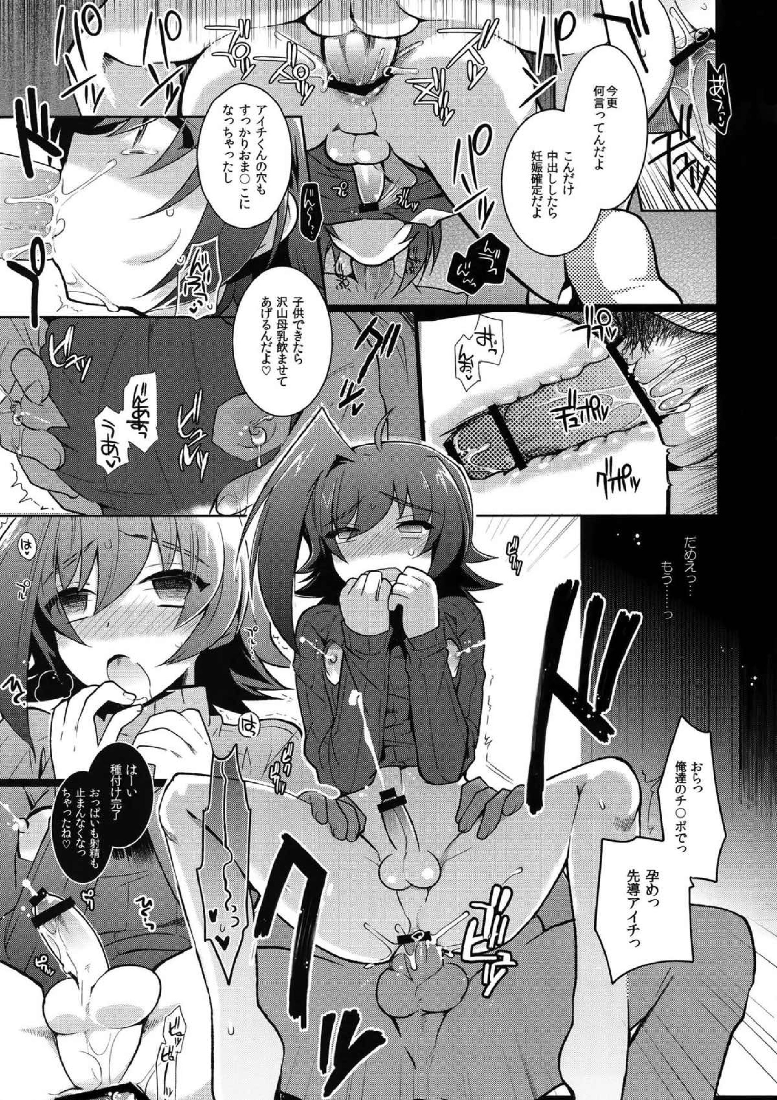 AICHIKAN -アイチ缶- 115ページ