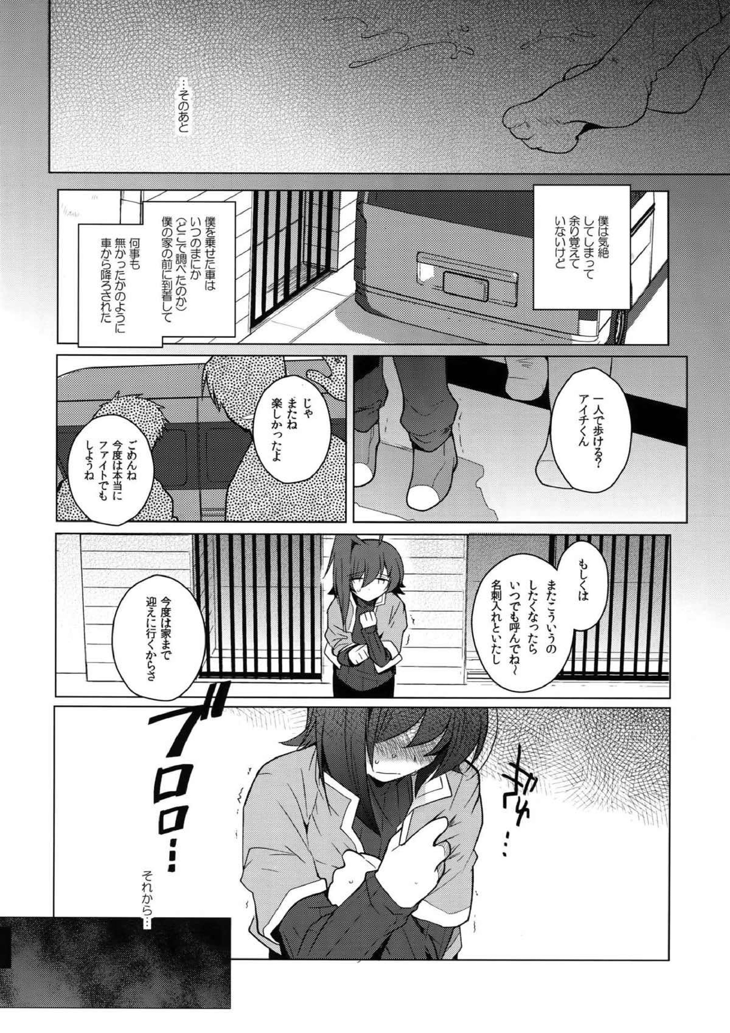 AICHIKAN -アイチ缶- 116ページ