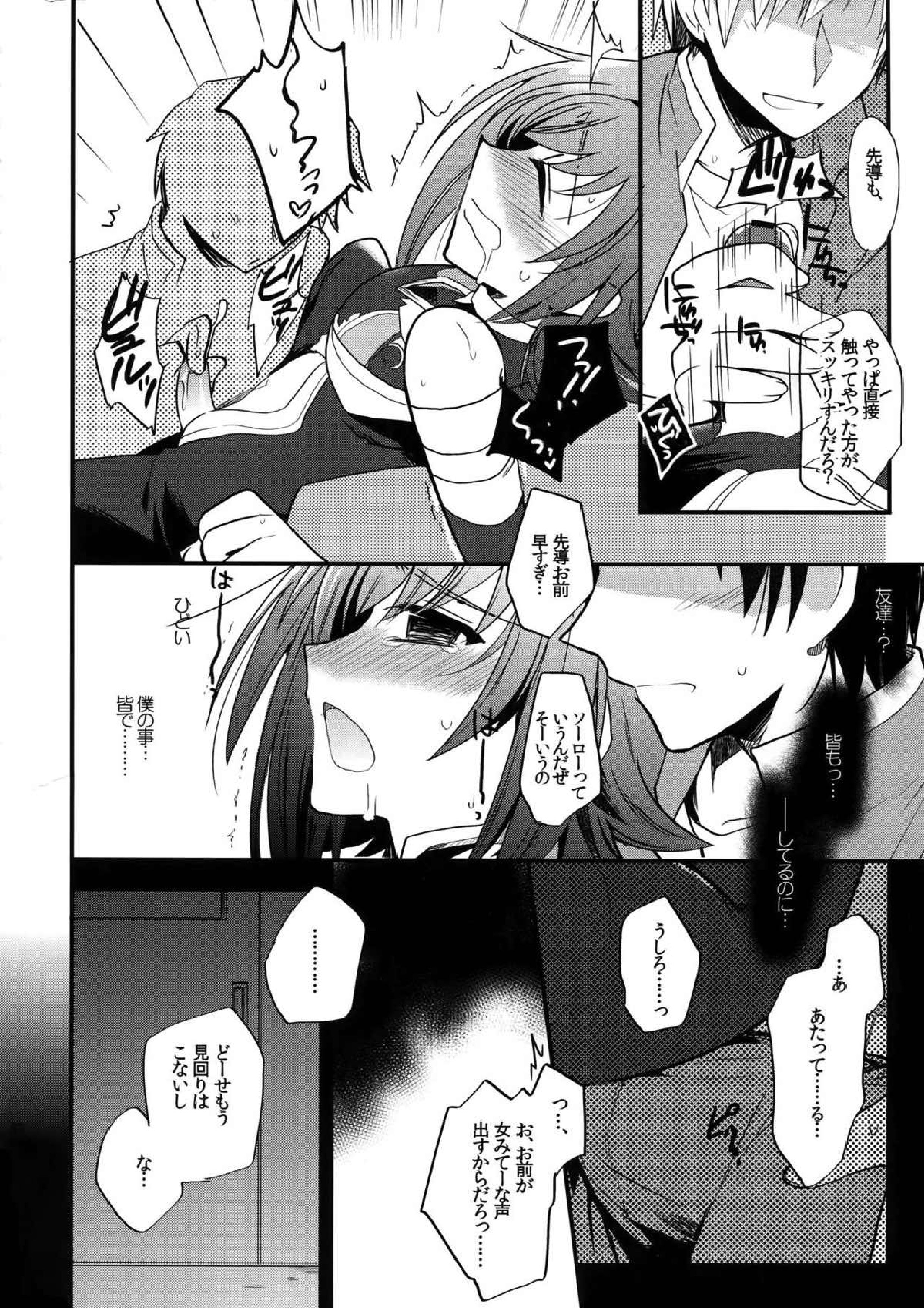 AICHIKAN -アイチ缶- 132ページ