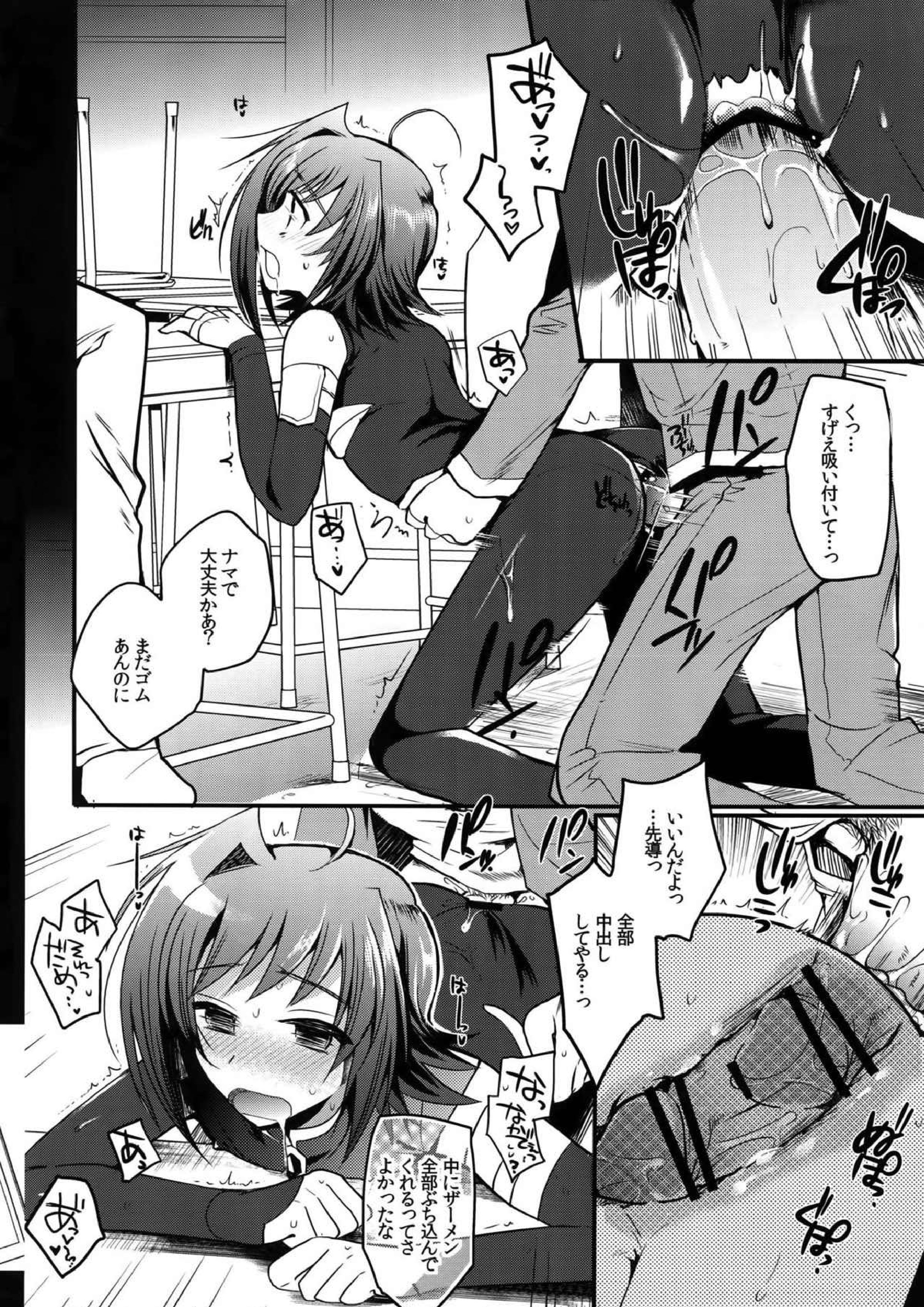 AICHIKAN -アイチ缶- 138ページ