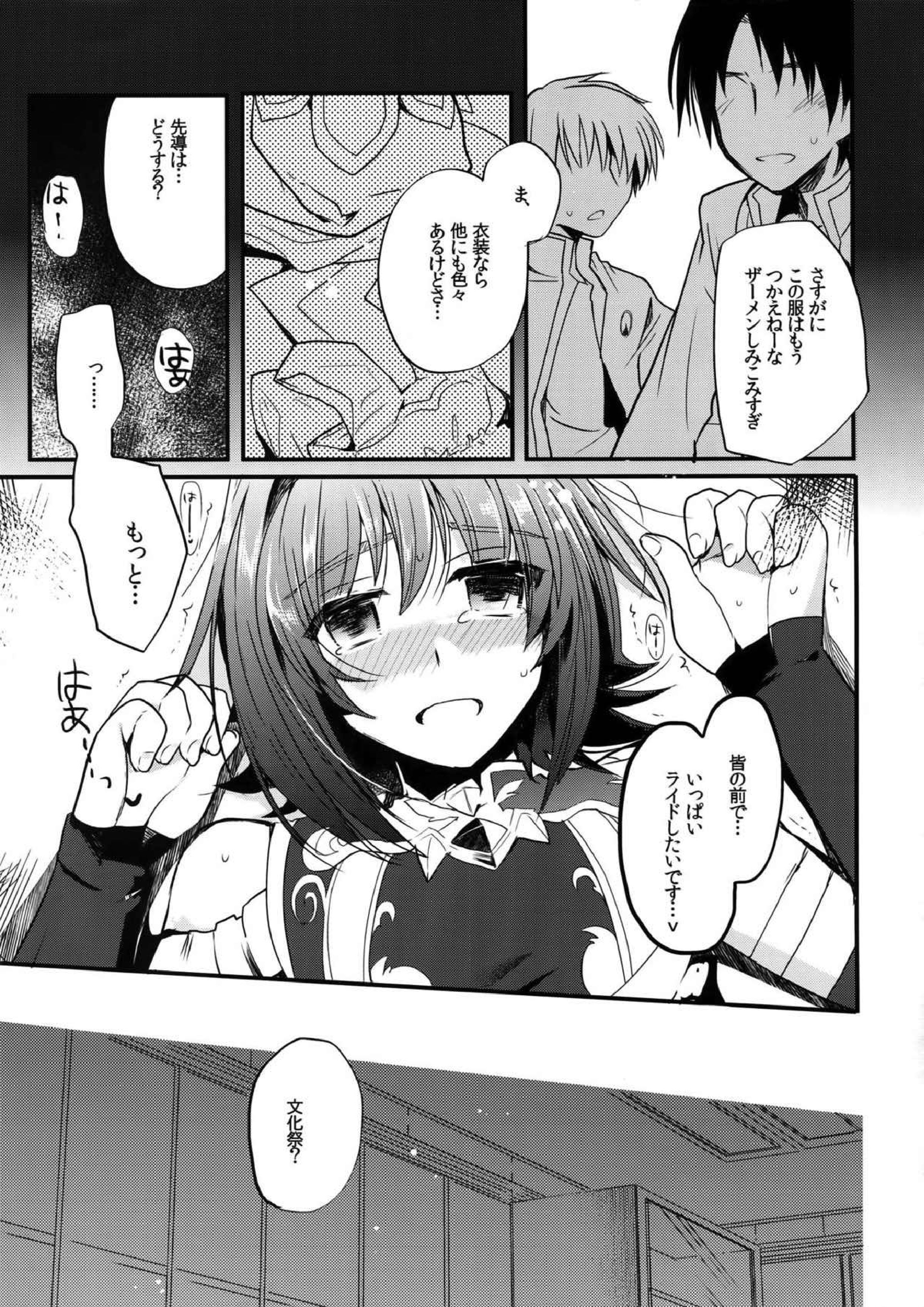 AICHIKAN -アイチ缶- 143ページ
