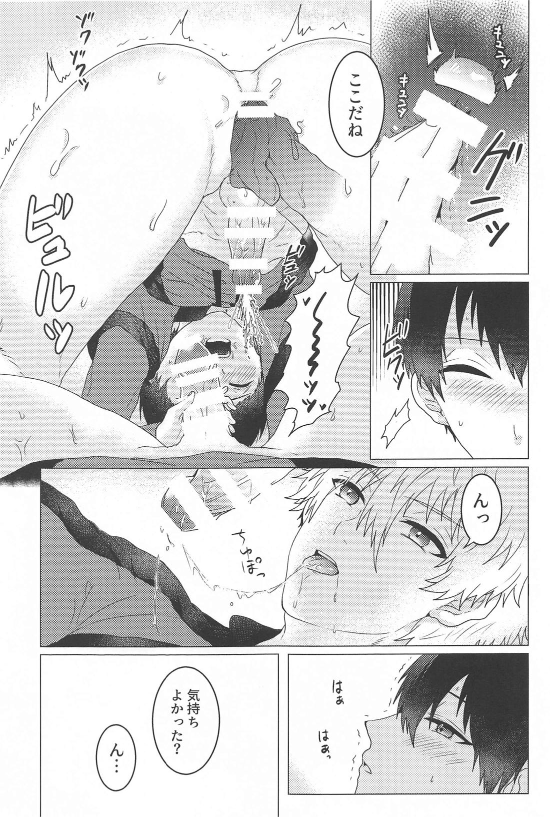 熱冷めやらぬ 10ページ