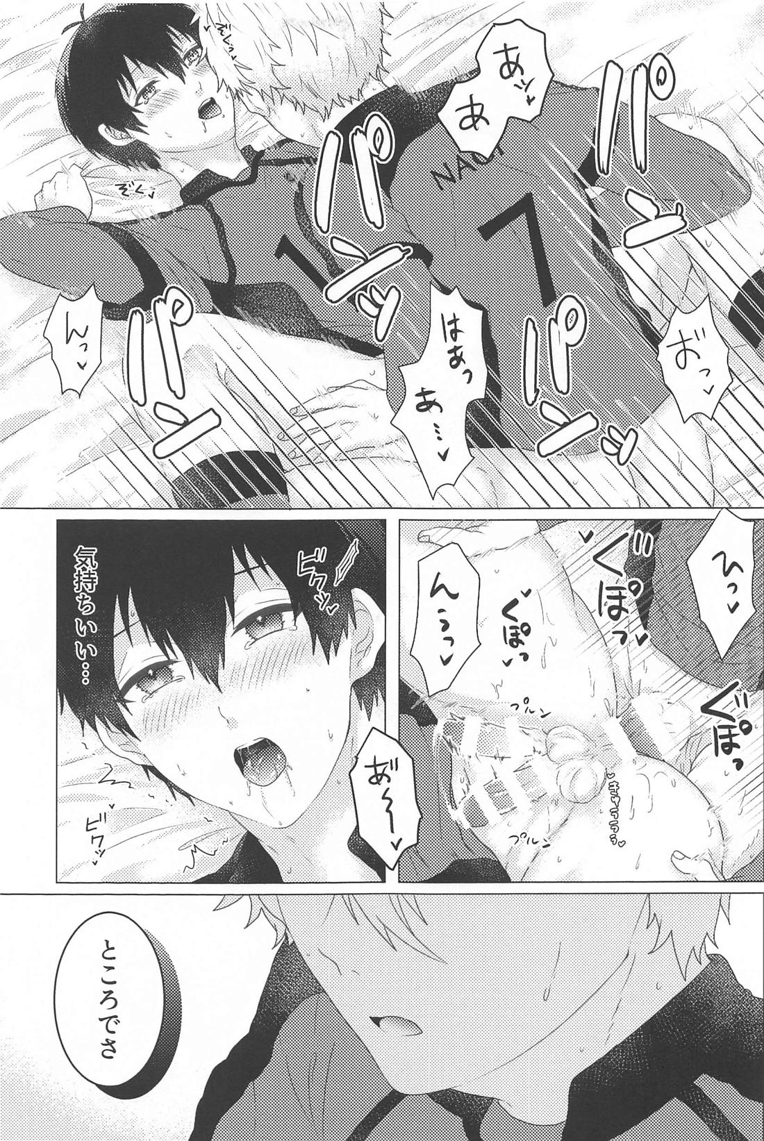 熱冷めやらぬ 14ページ