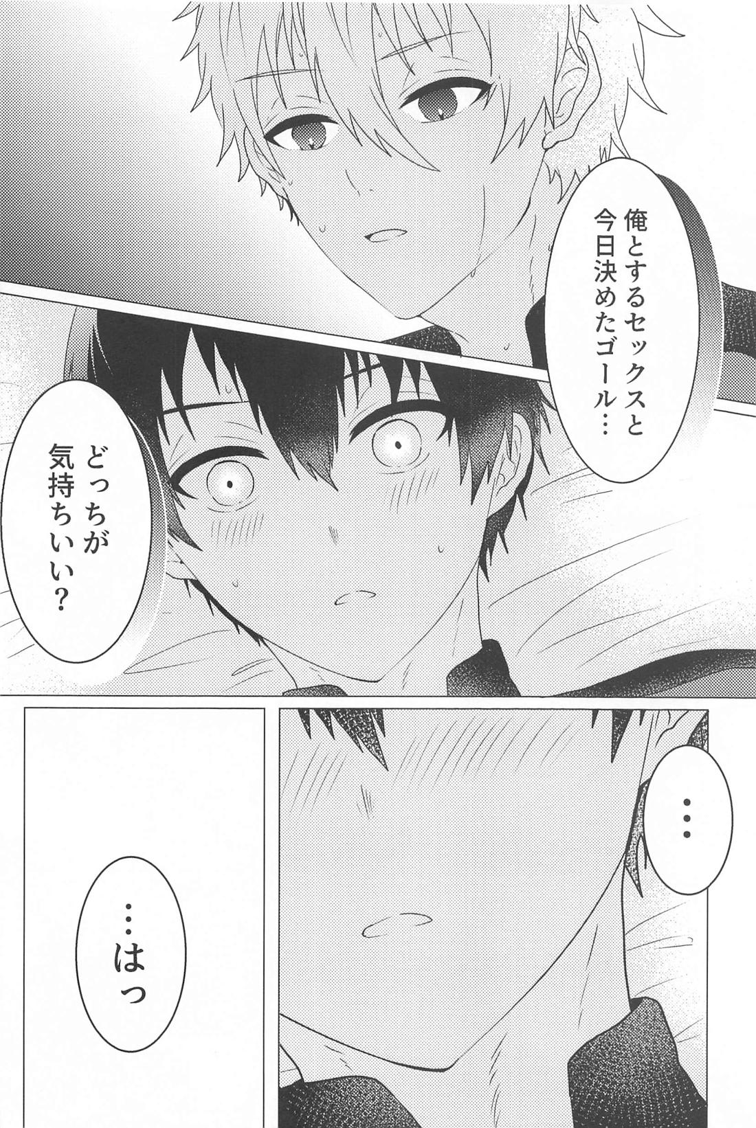 熱冷めやらぬ 15ページ