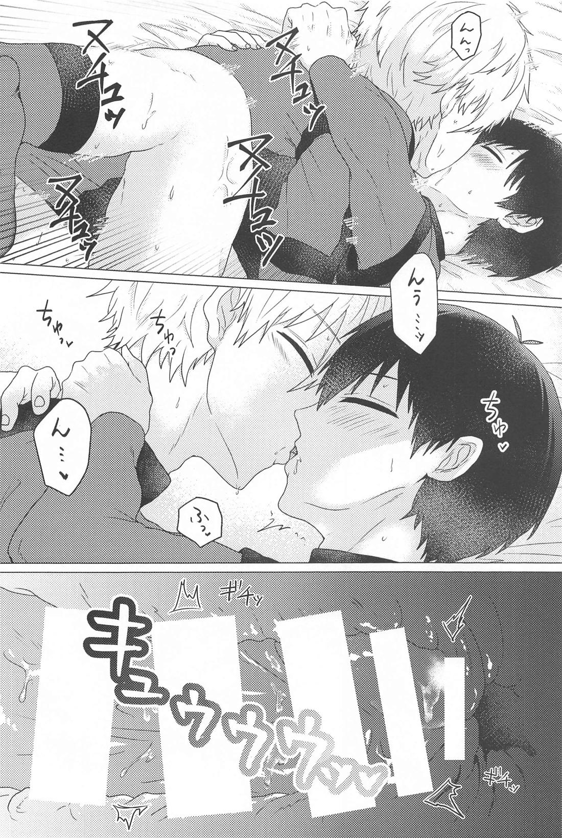 熱冷めやらぬ 19ページ