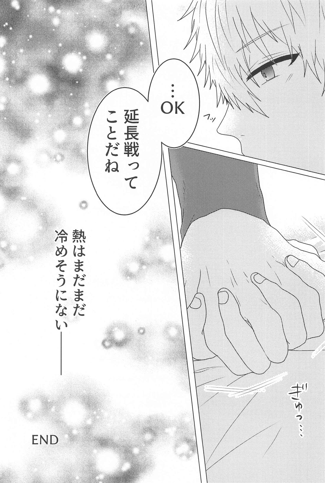熱冷めやらぬ 22ページ