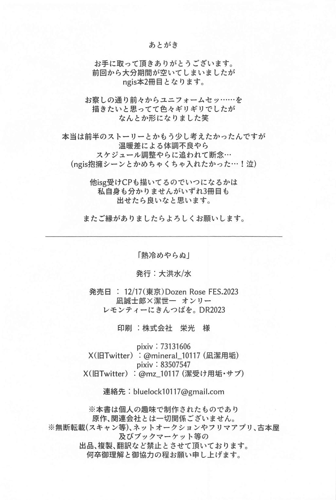 熱冷めやらぬ 23ページ