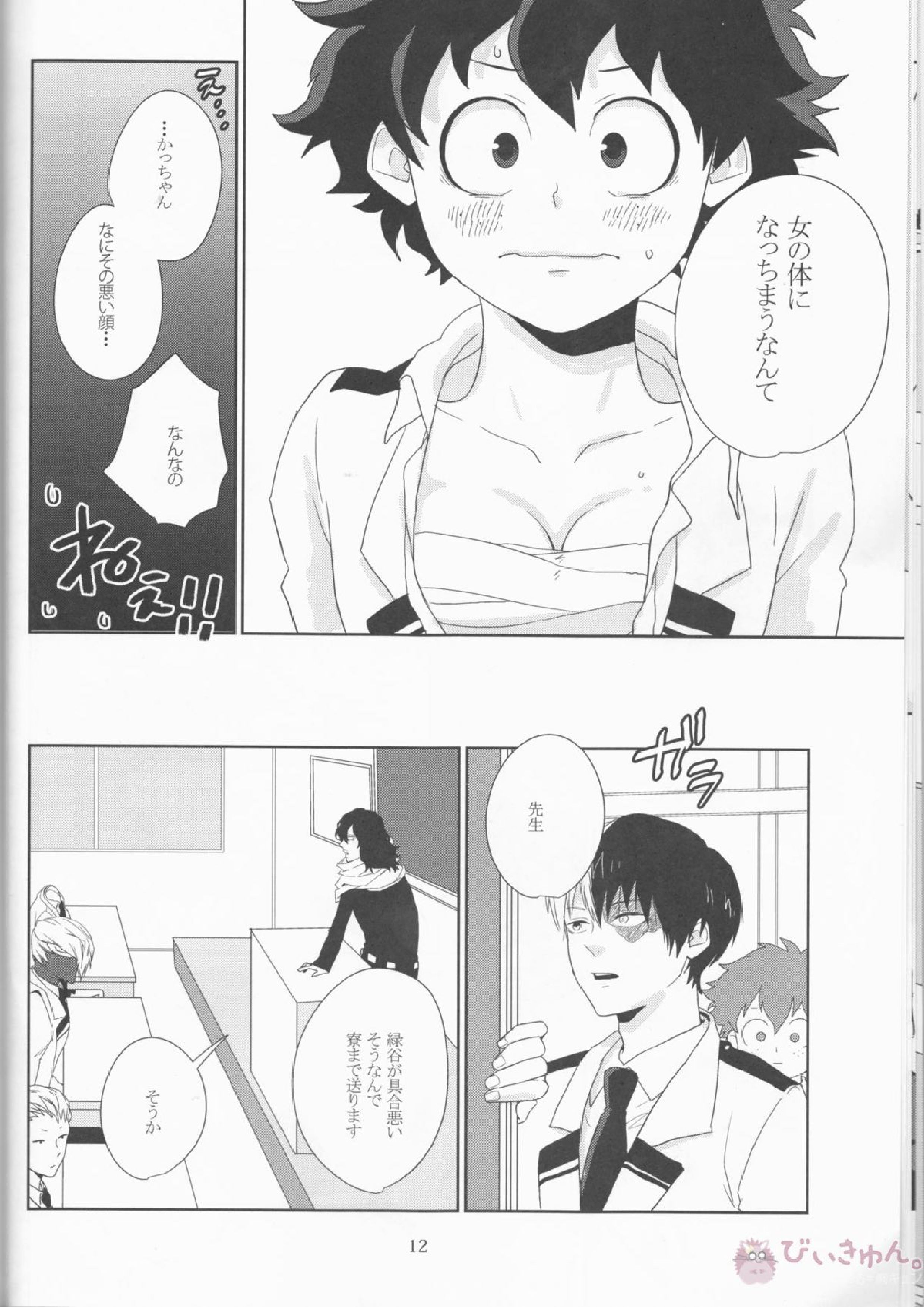 カラフル 11ページ
