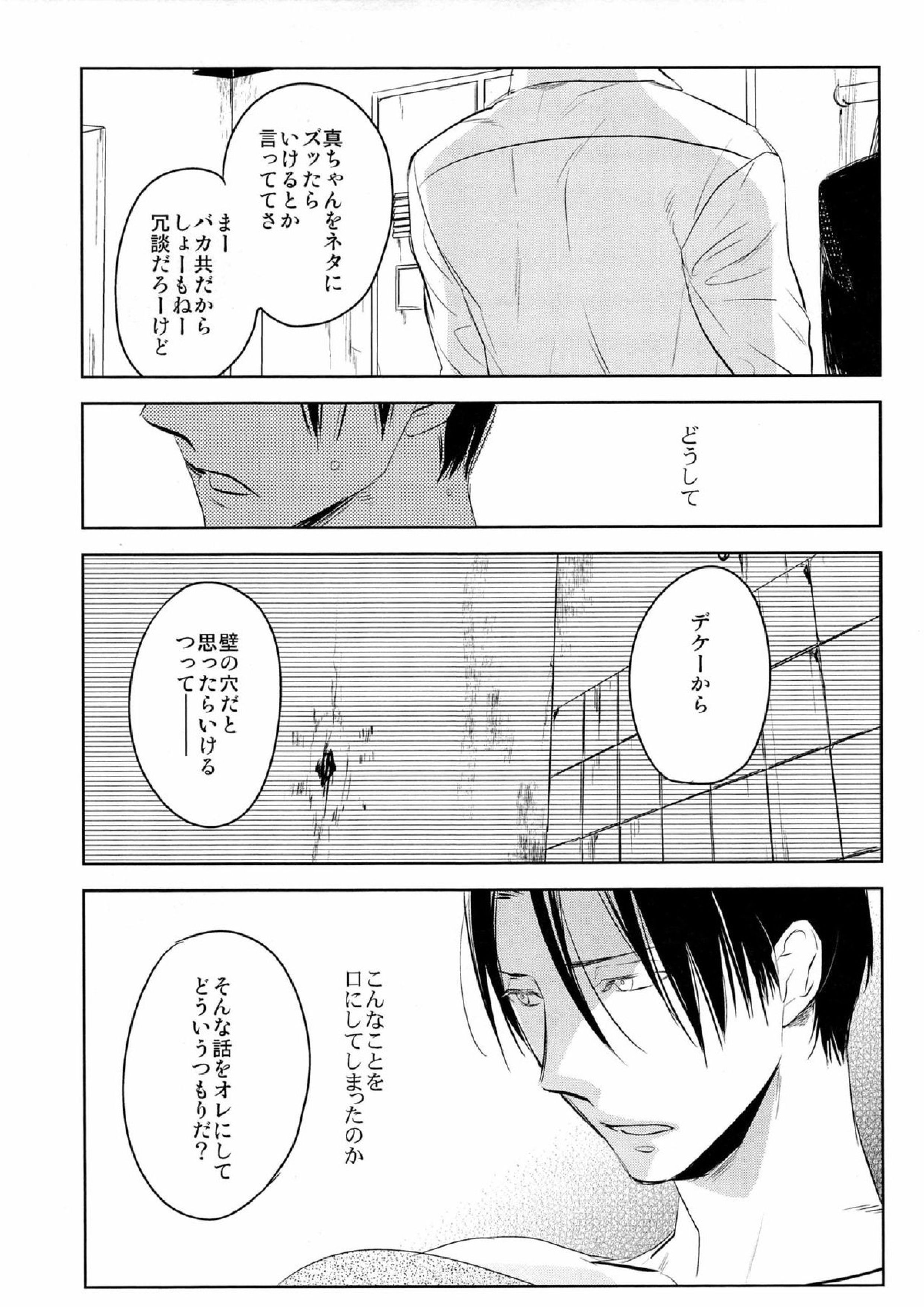 イン・ザ・ホール 11ページ