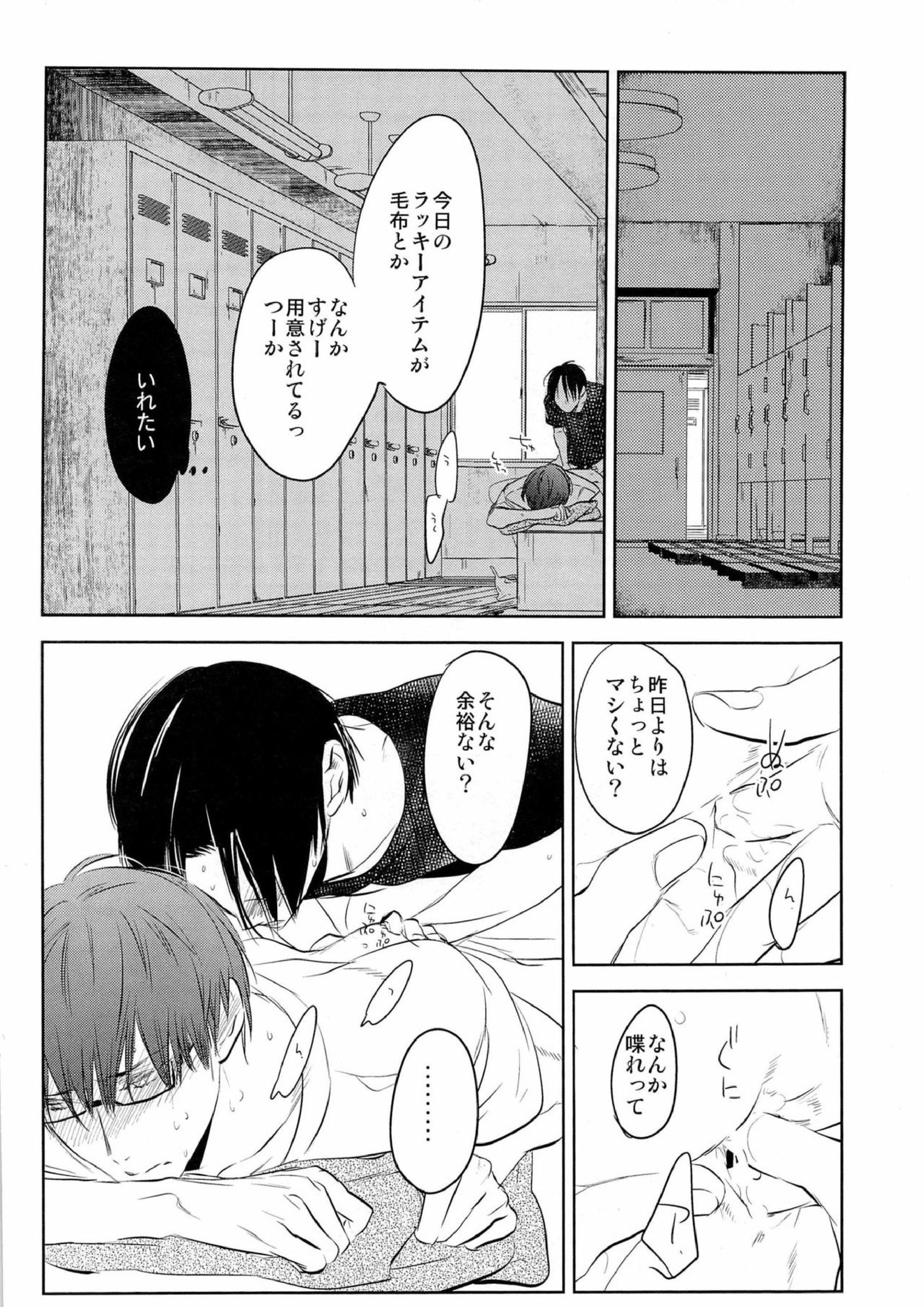 イン・ザ・ホール 24ページ