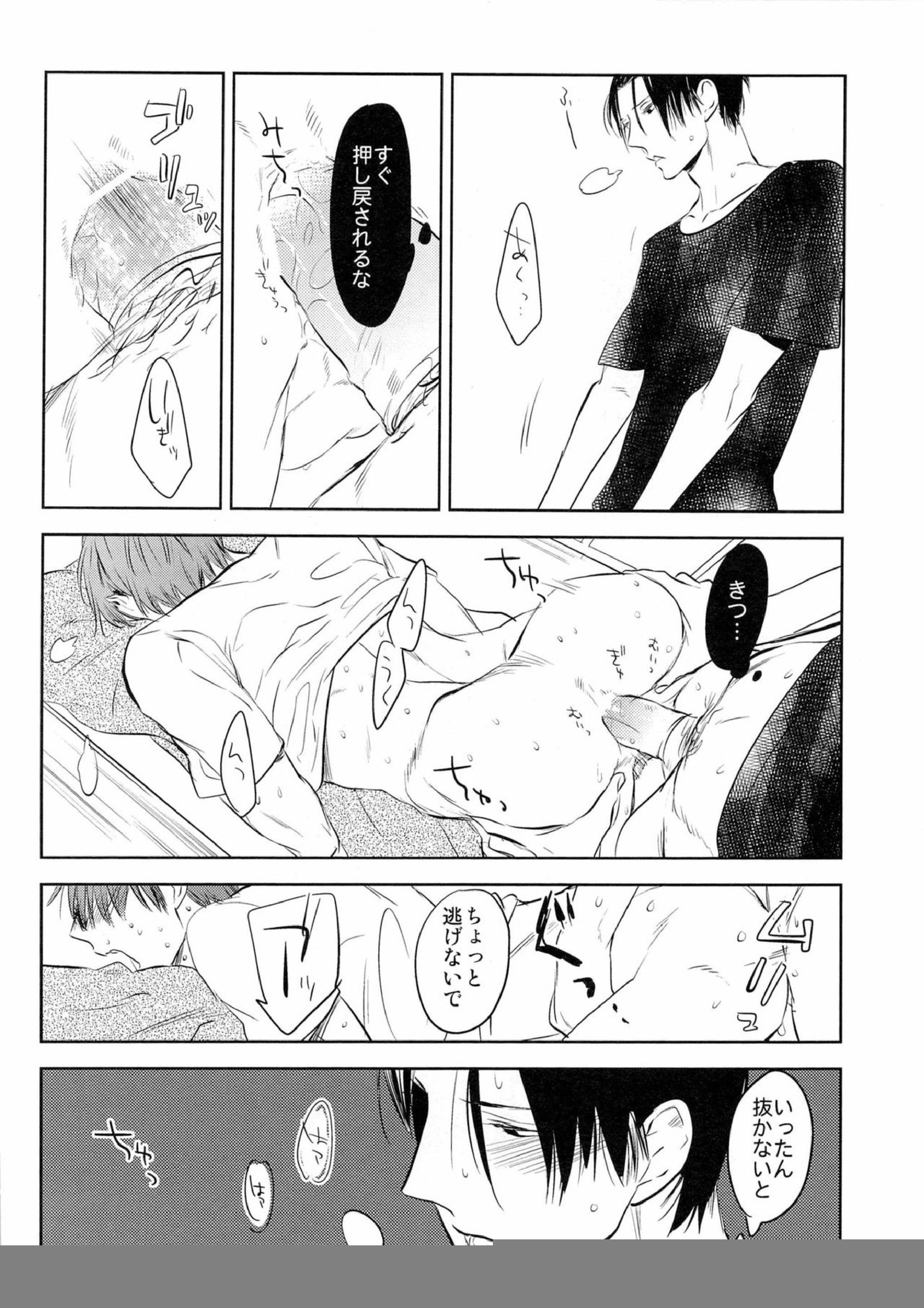 イン・ザ・ホール 26ページ