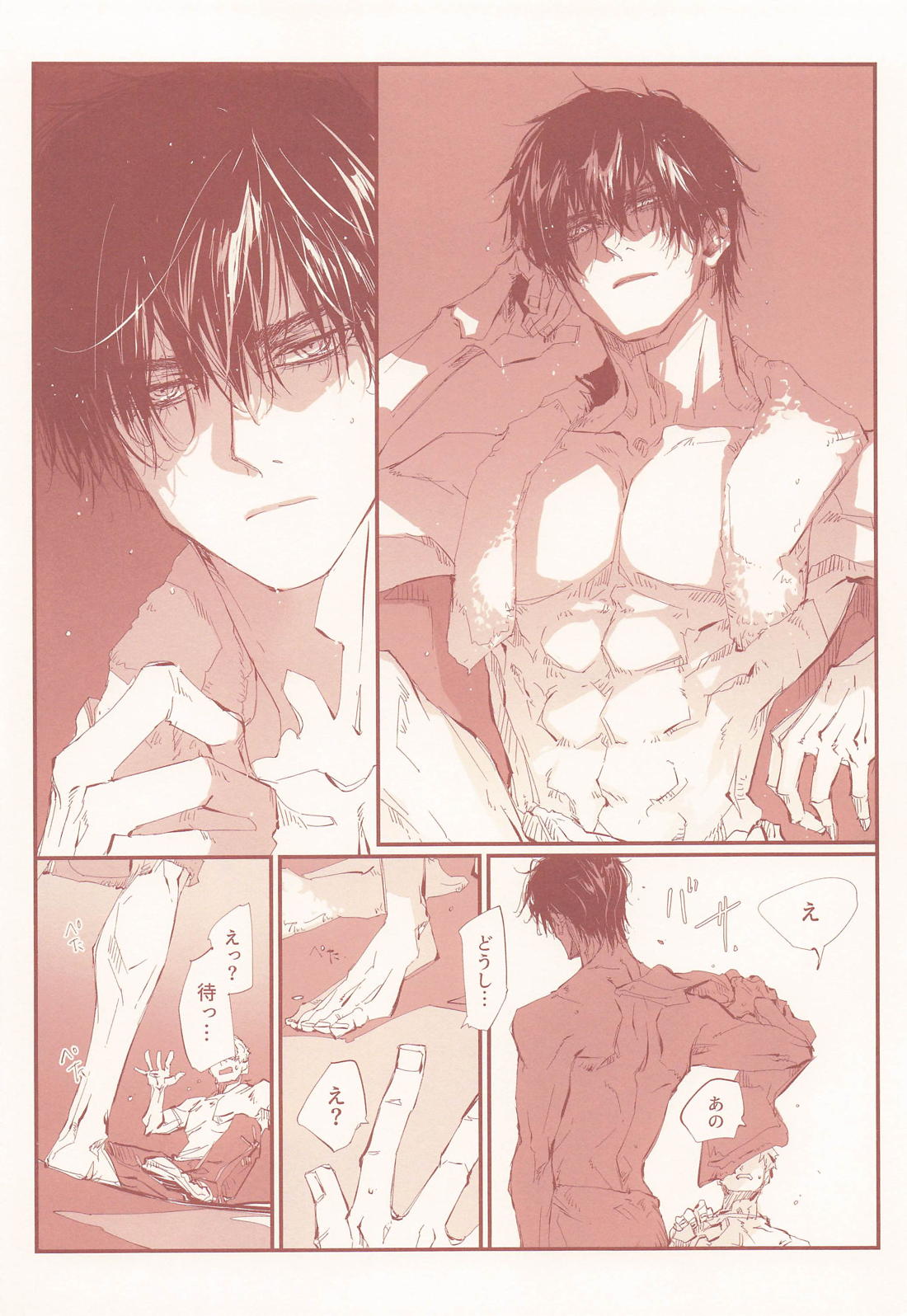 アポロンの劣情 3ページ