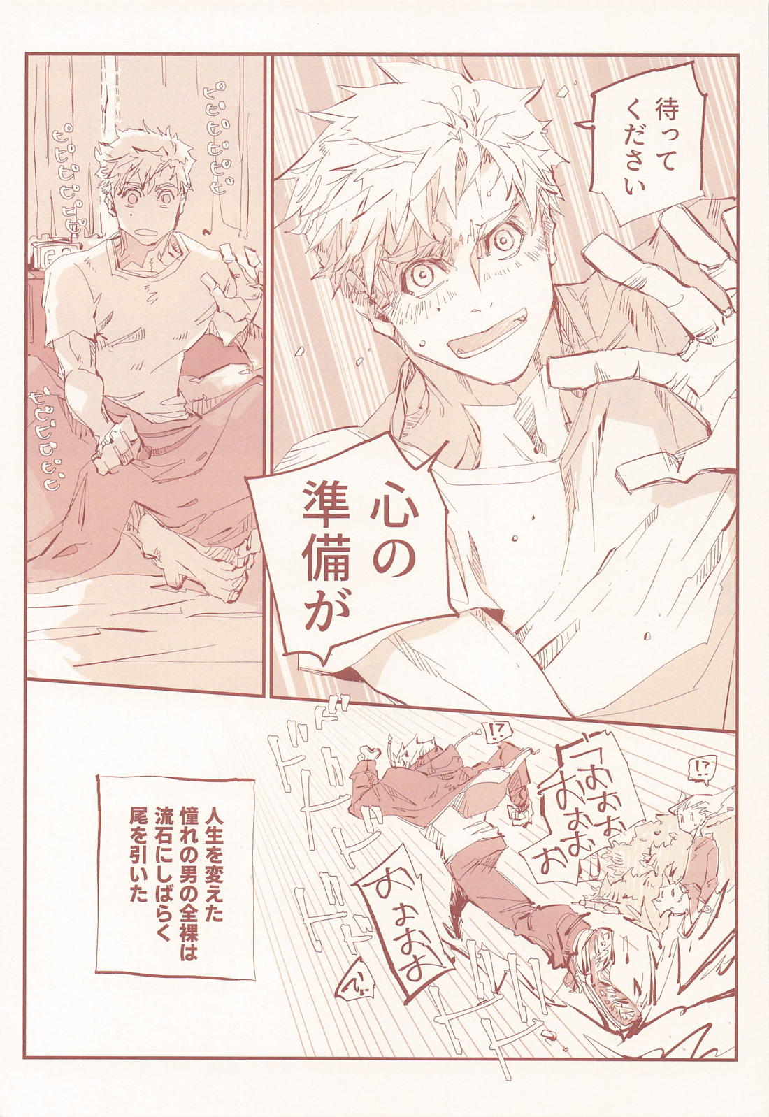 アポロンの劣情 4ページ