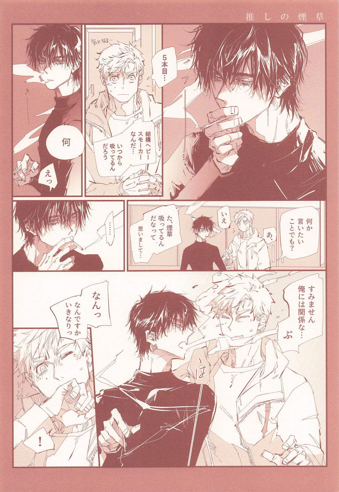 アポロンの劣情 5ページ