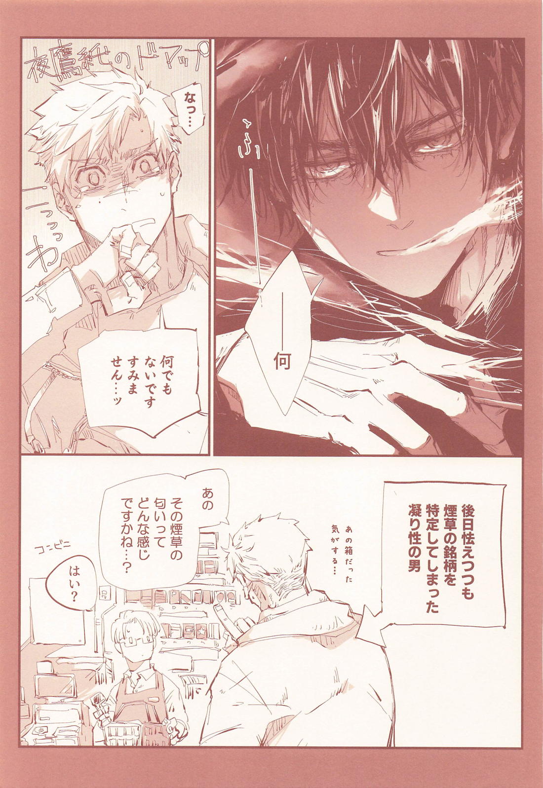 アポロンの劣情 6ページ