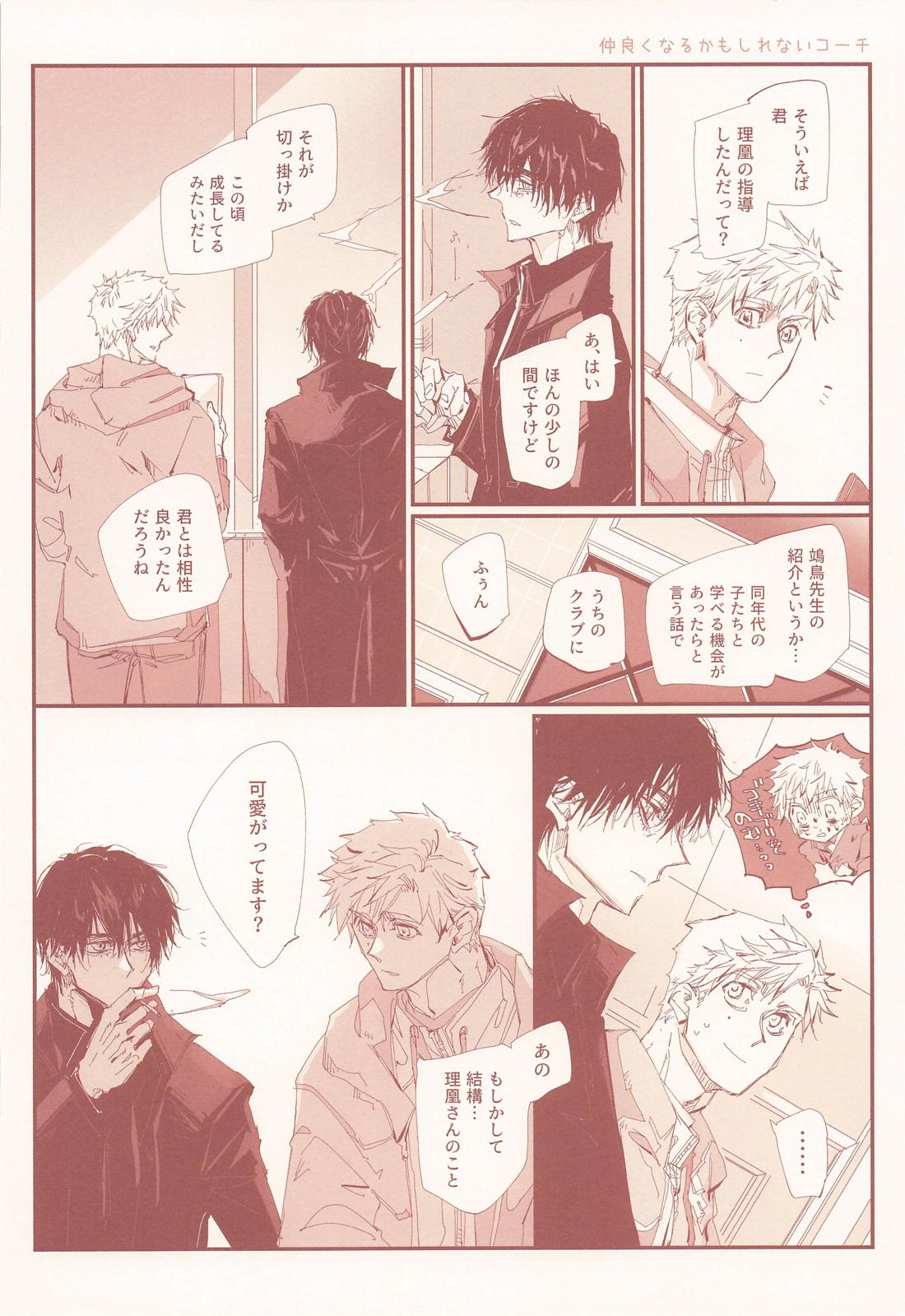 アポロンの劣情 7ページ