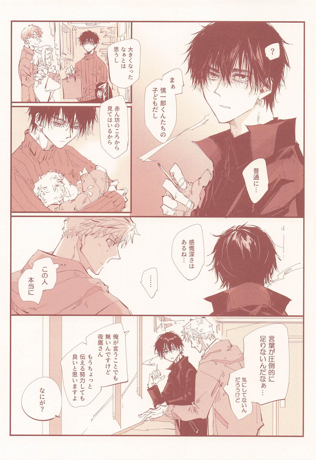 アポロンの劣情 8ページ