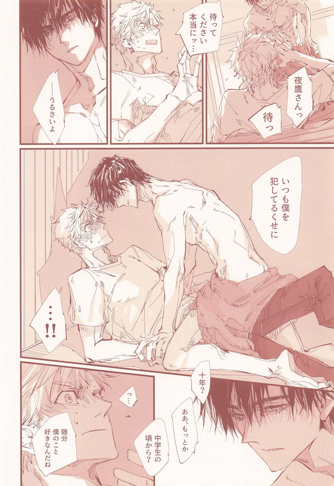 アポロンの劣情 9ページ