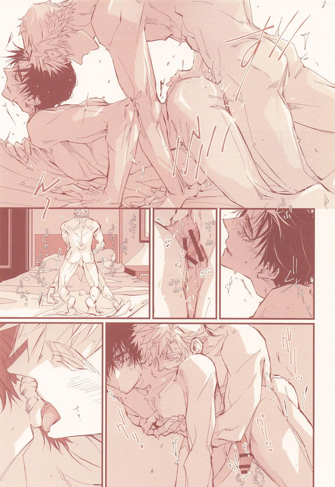 アポロンの劣情 18ページ