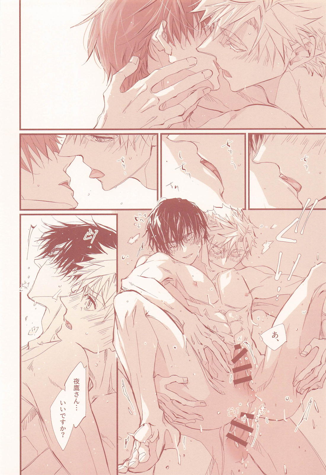 アポロンの劣情 19ページ