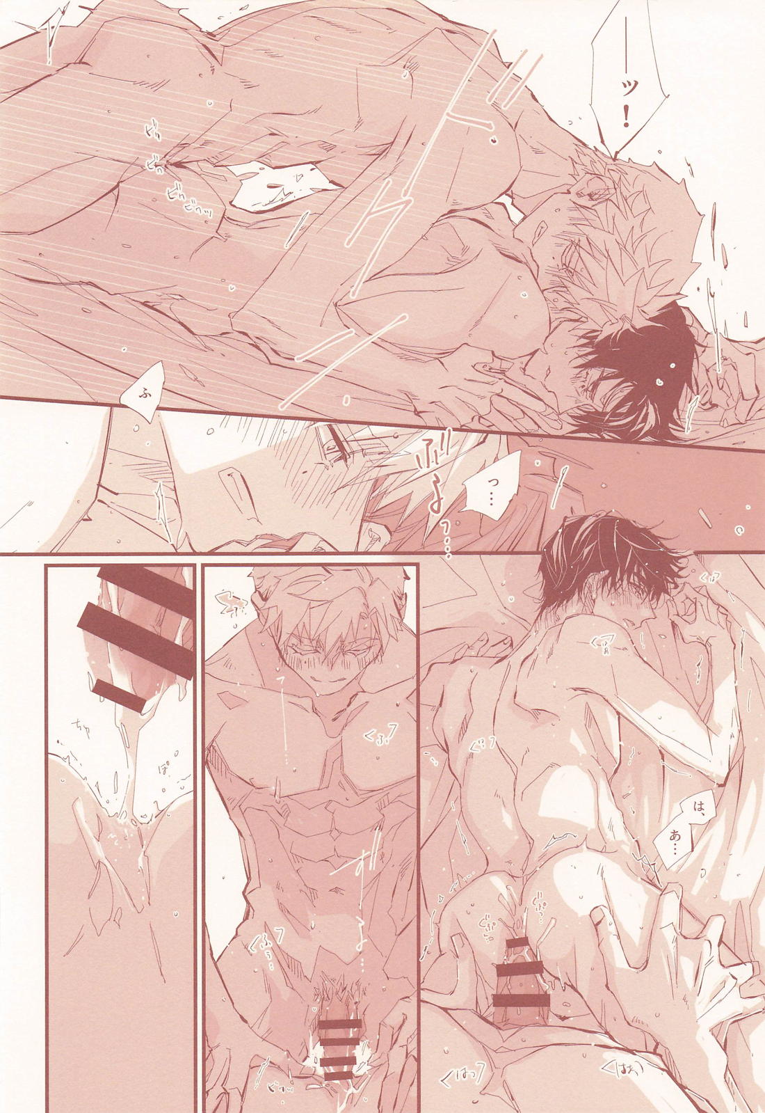 アポロンの劣情 21ページ