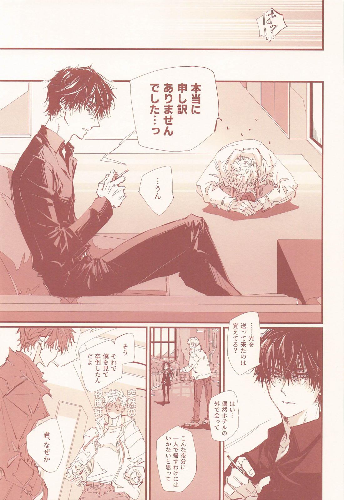 アポロンの劣情 24ページ