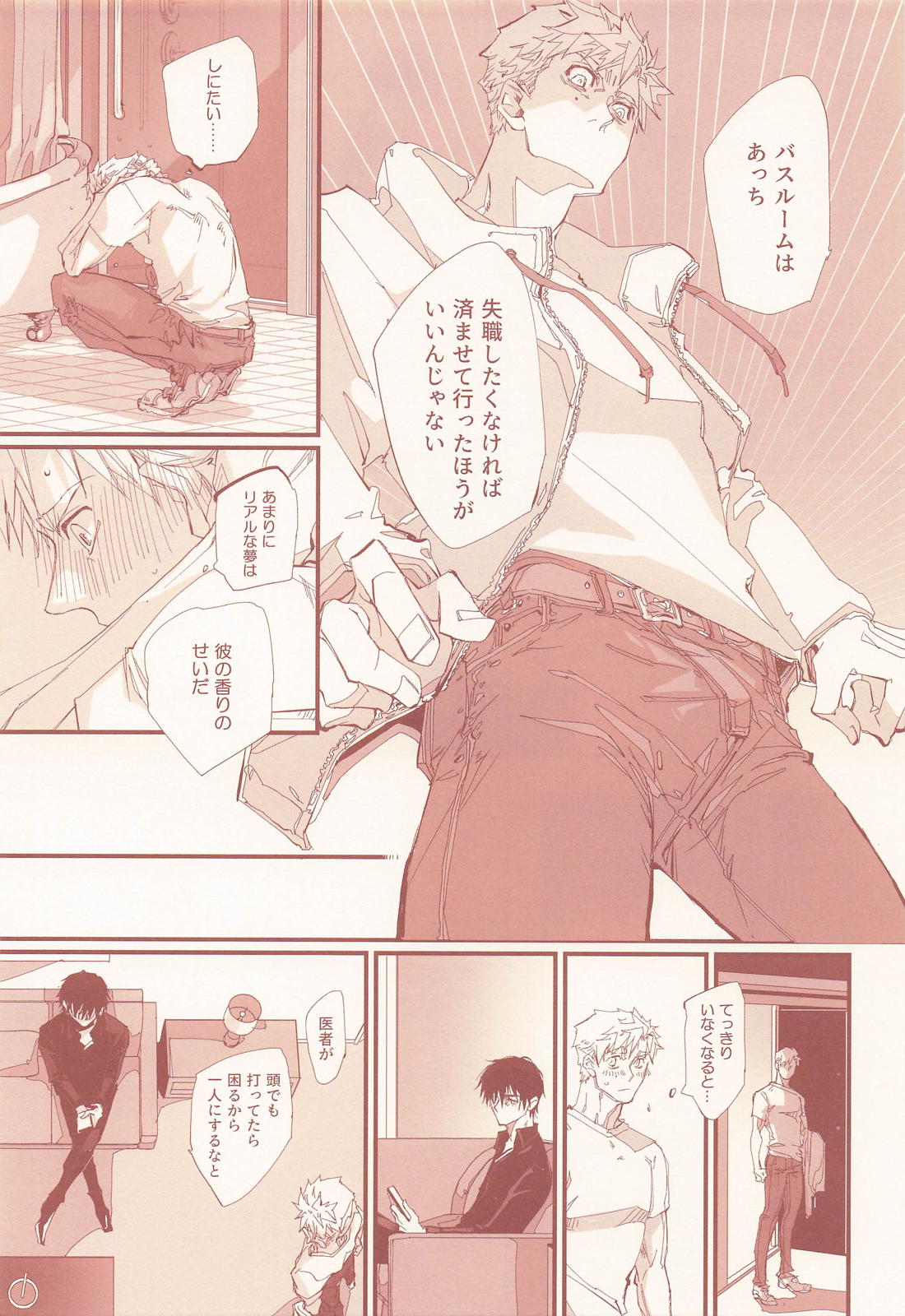 アポロンの劣情 26ページ