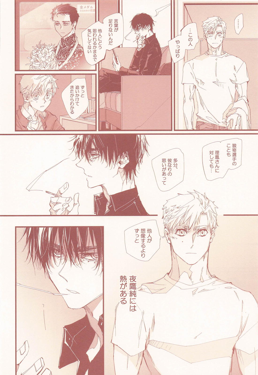 アポロンの劣情 27ページ