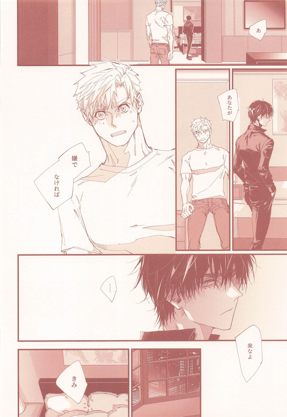 アポロンの劣情 31ページ