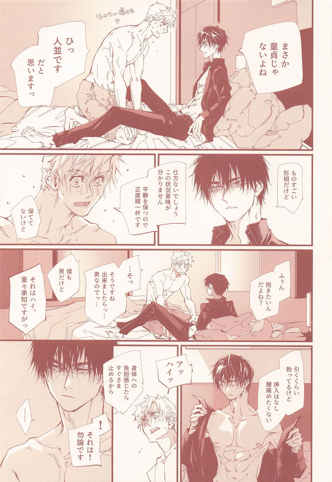 アポロンの劣情 32ページ